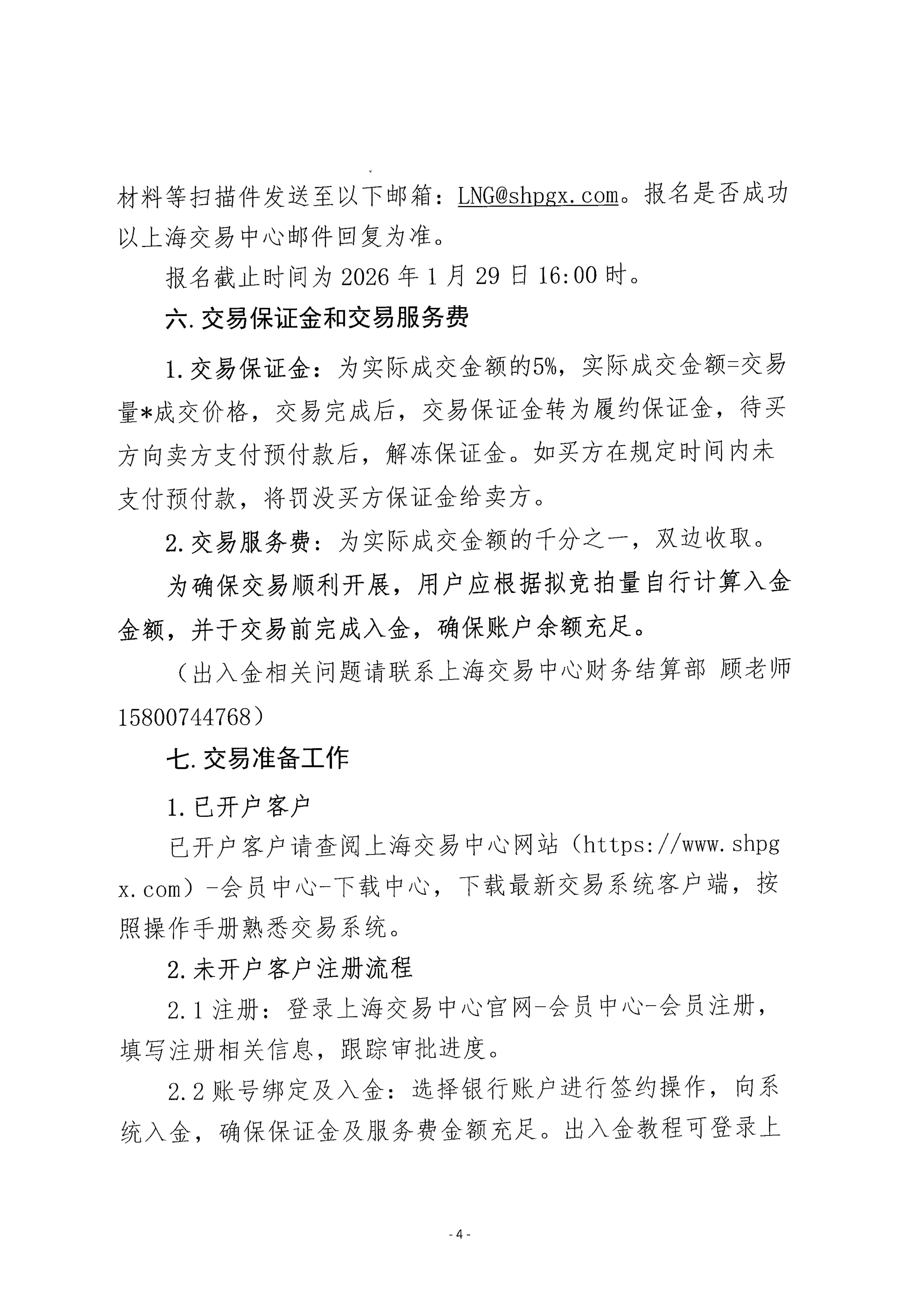 关于开展中海石油气电集团LNG资源竞价交易的_04.png 关于开展中海石油气电集团LNG资源竞价交易的_04.png