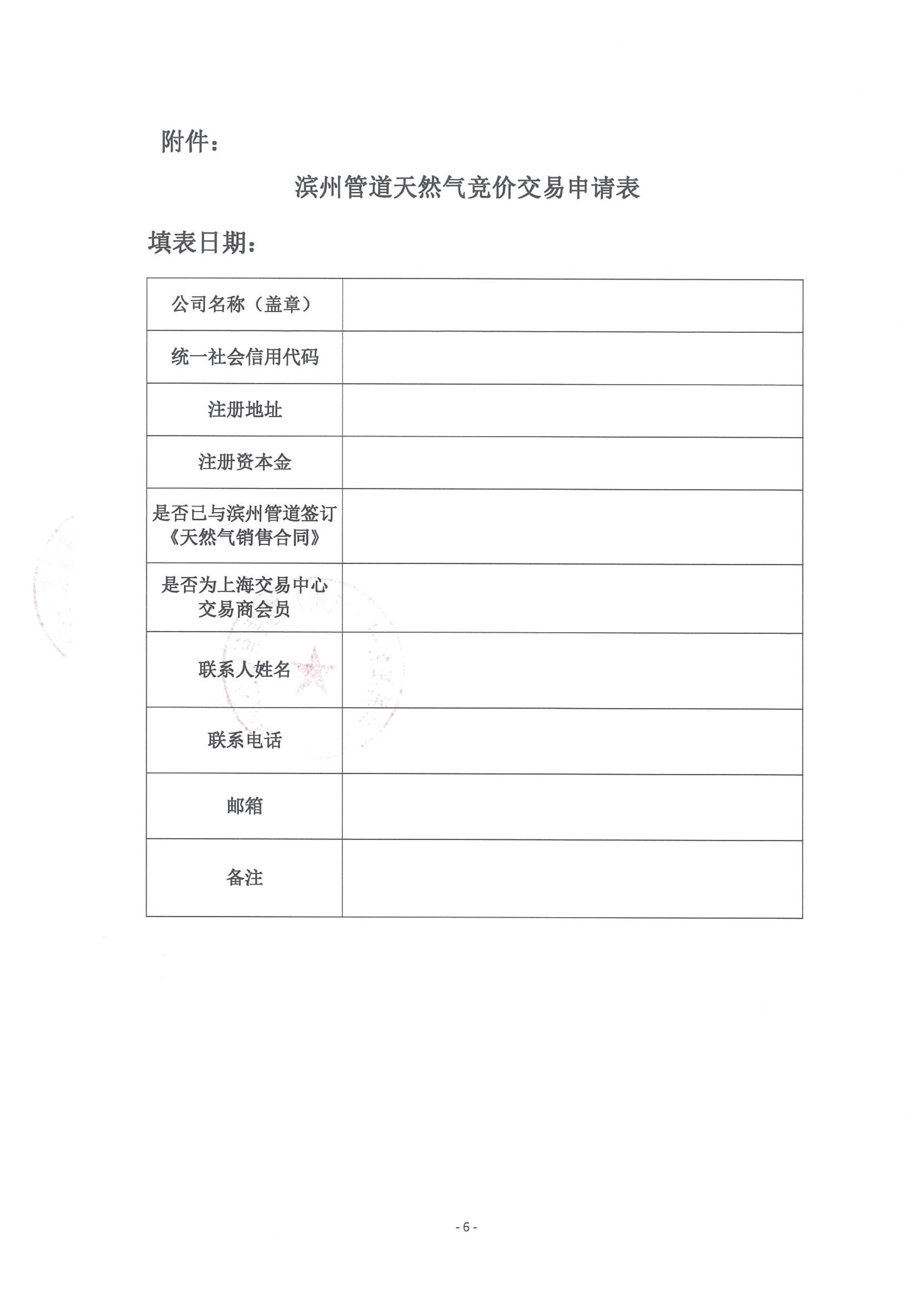 附件：《关于开展中海油渤中（滨州）能源有限公司2026年2月天然气竞价交易的公告》_06.png