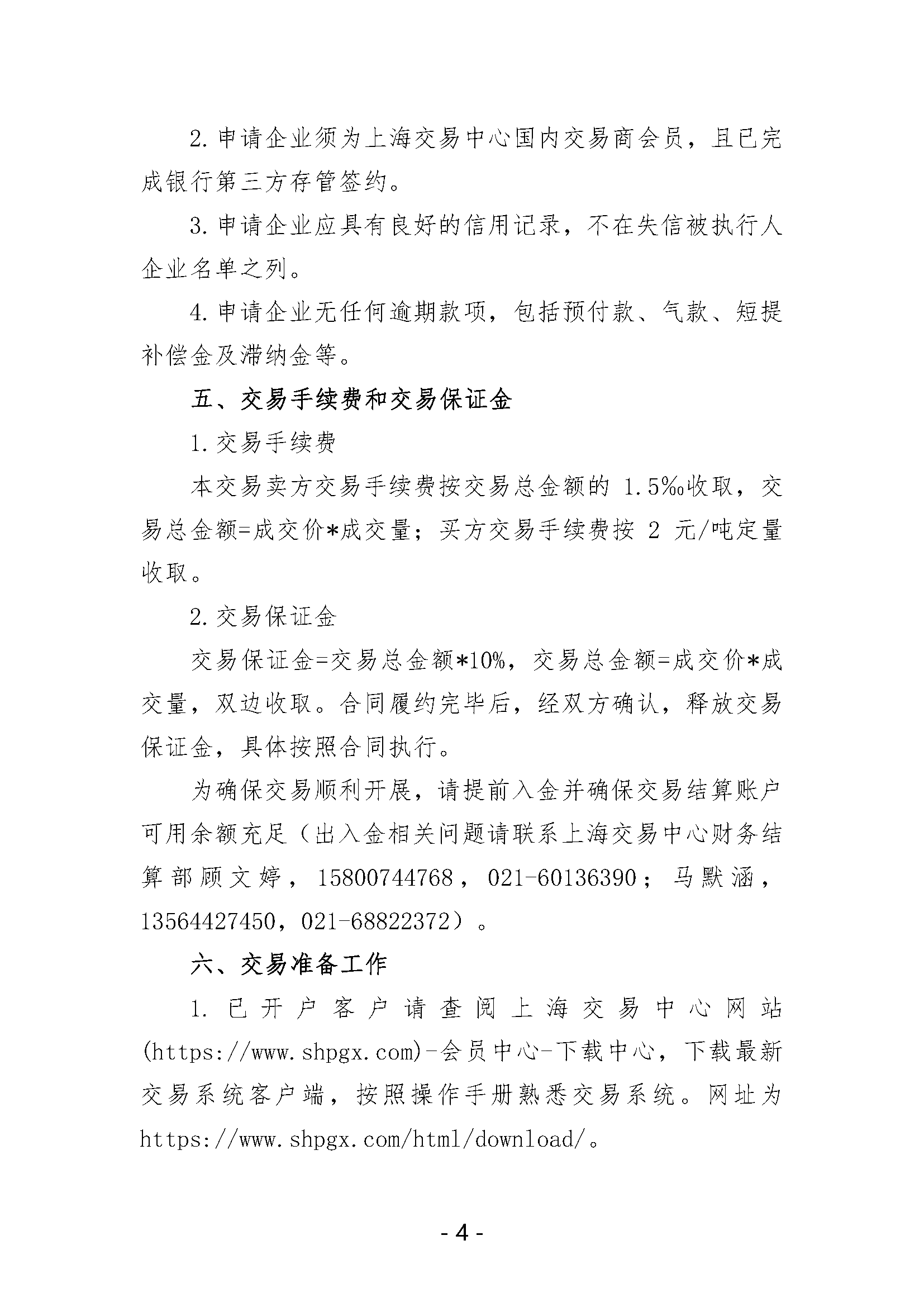 关于开展中国石化天然气分公司内陆液厂LNG液_页面_4.png
