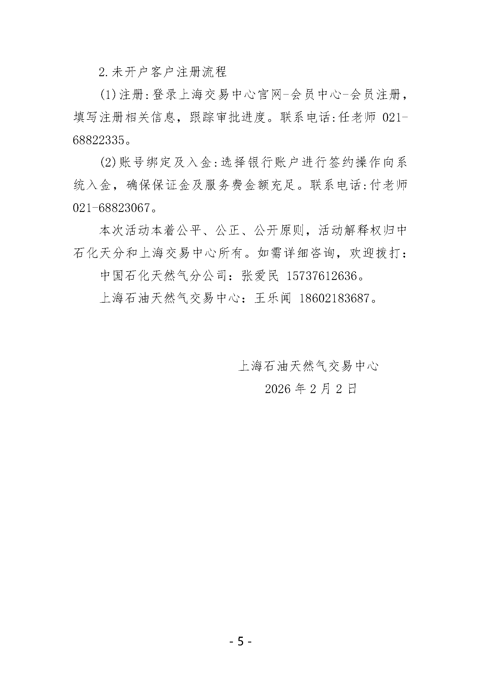 关于开展中国石化天然气分公司内陆液厂LNG液_页面_5.png