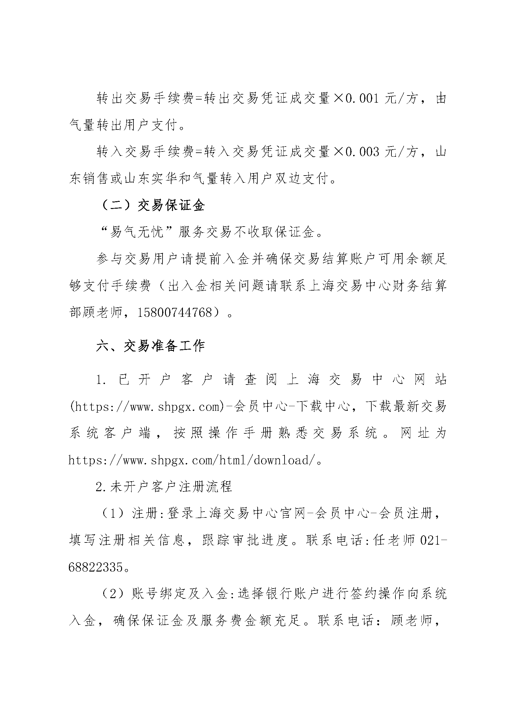 关于开展中国石化天然气分公司山东地区2026_页面_6.png