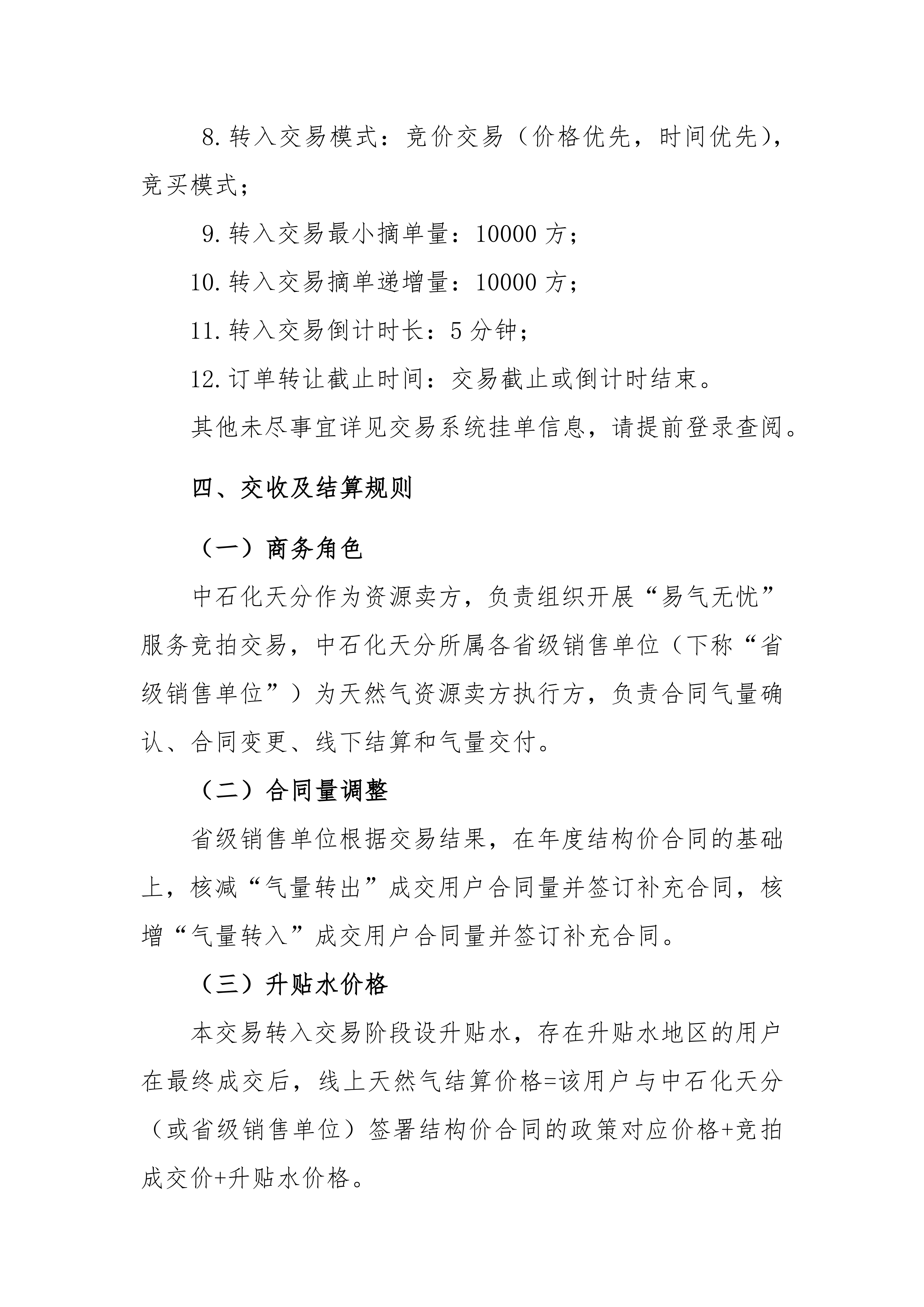 关于开展中国石化天然气分公司2026年2月“易_04.png