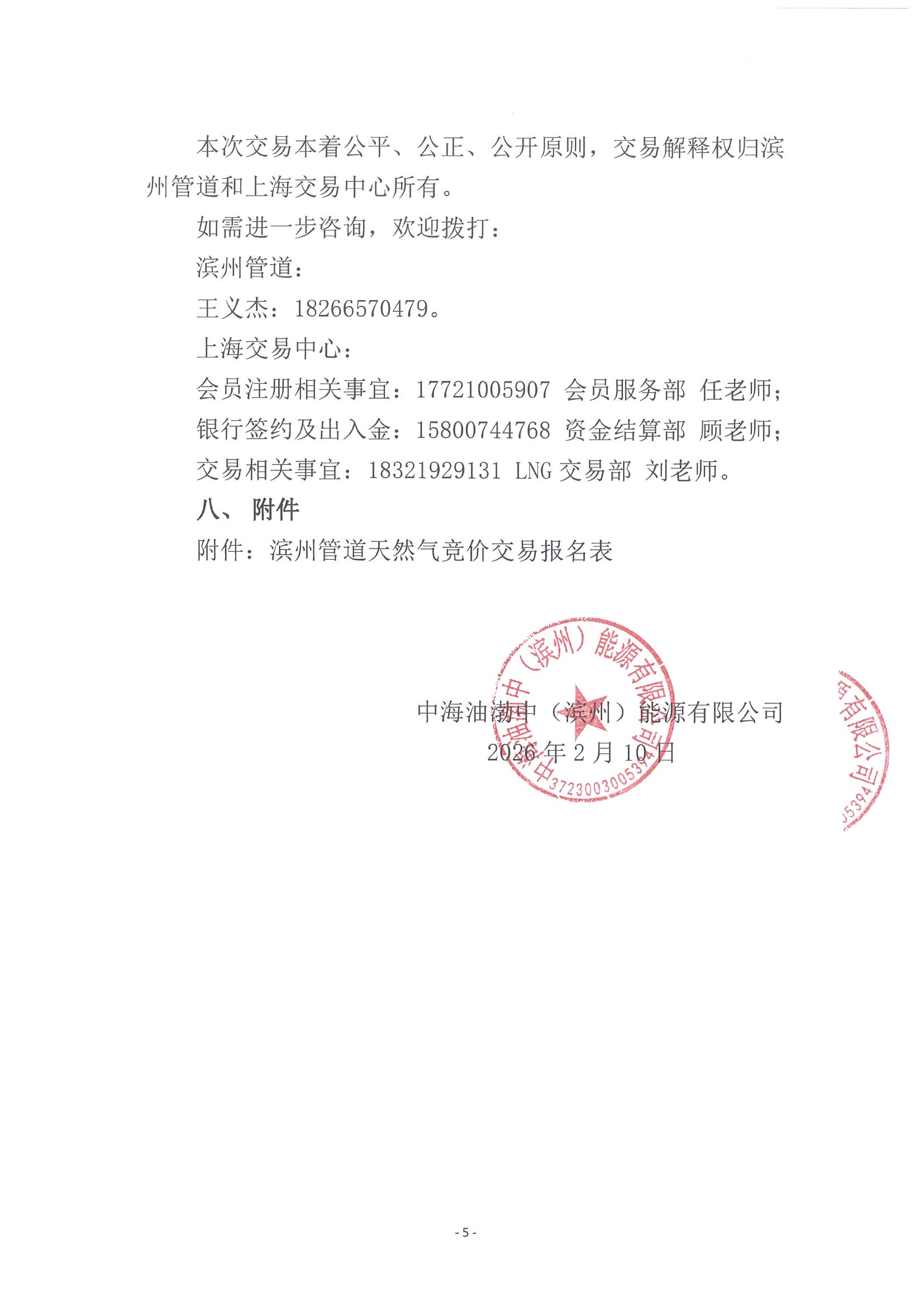 海油滨州盖章版公告：关于开展中海油渤中（_05.png