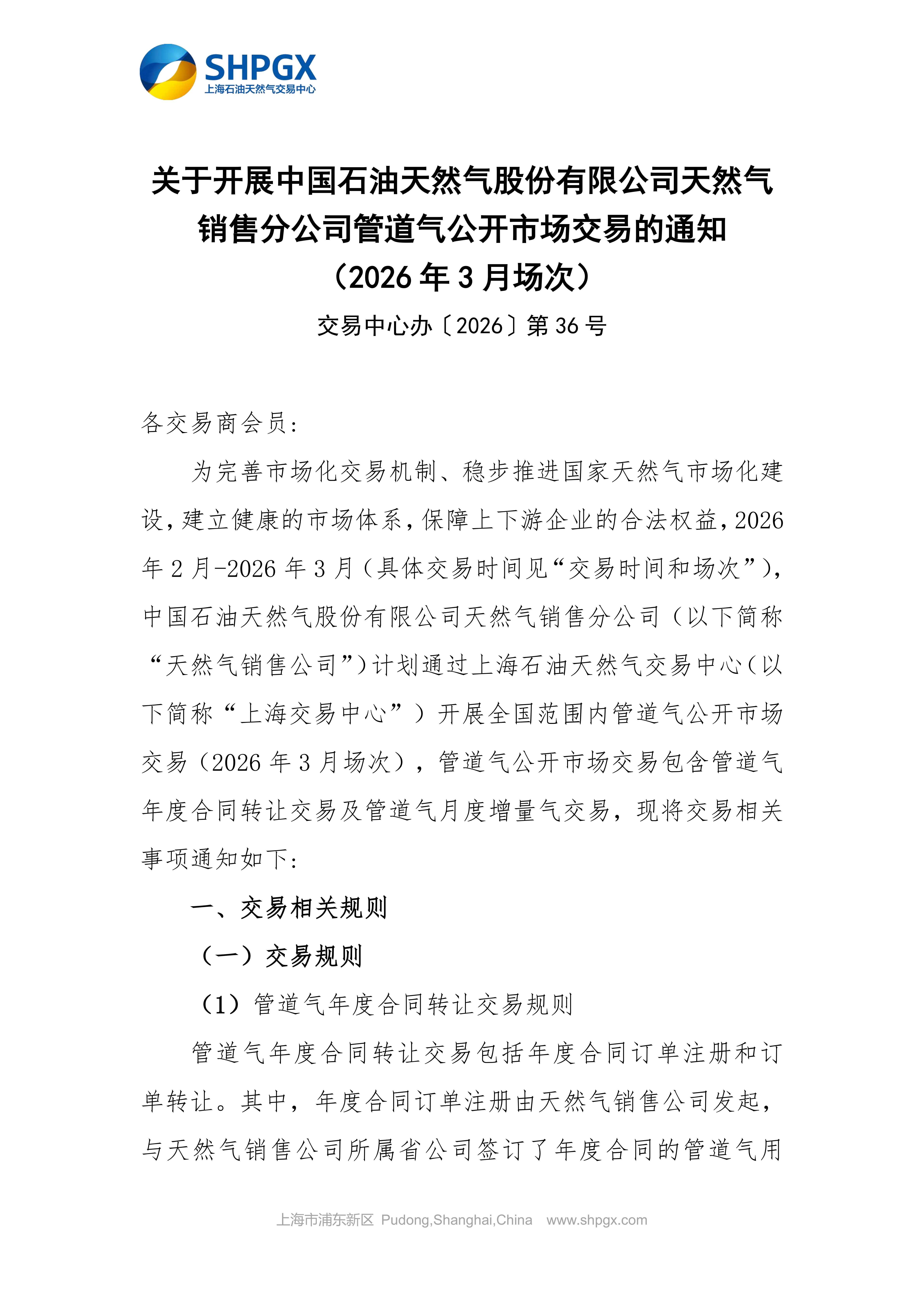 关于开展中国石油天然气股份有限公司天然气_01.png
