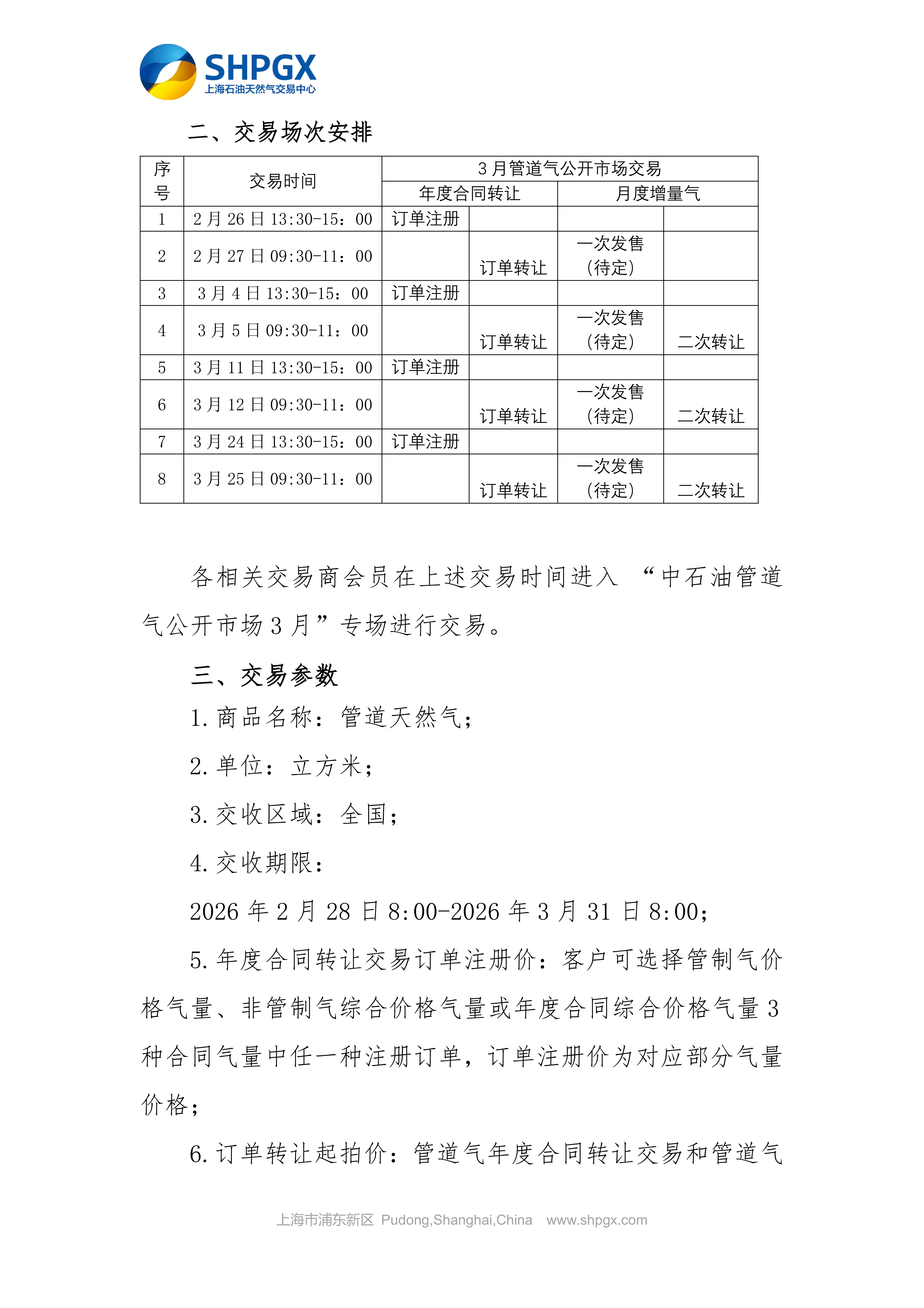 关于开展中国石油天然气股份有限公司天然气_04.png