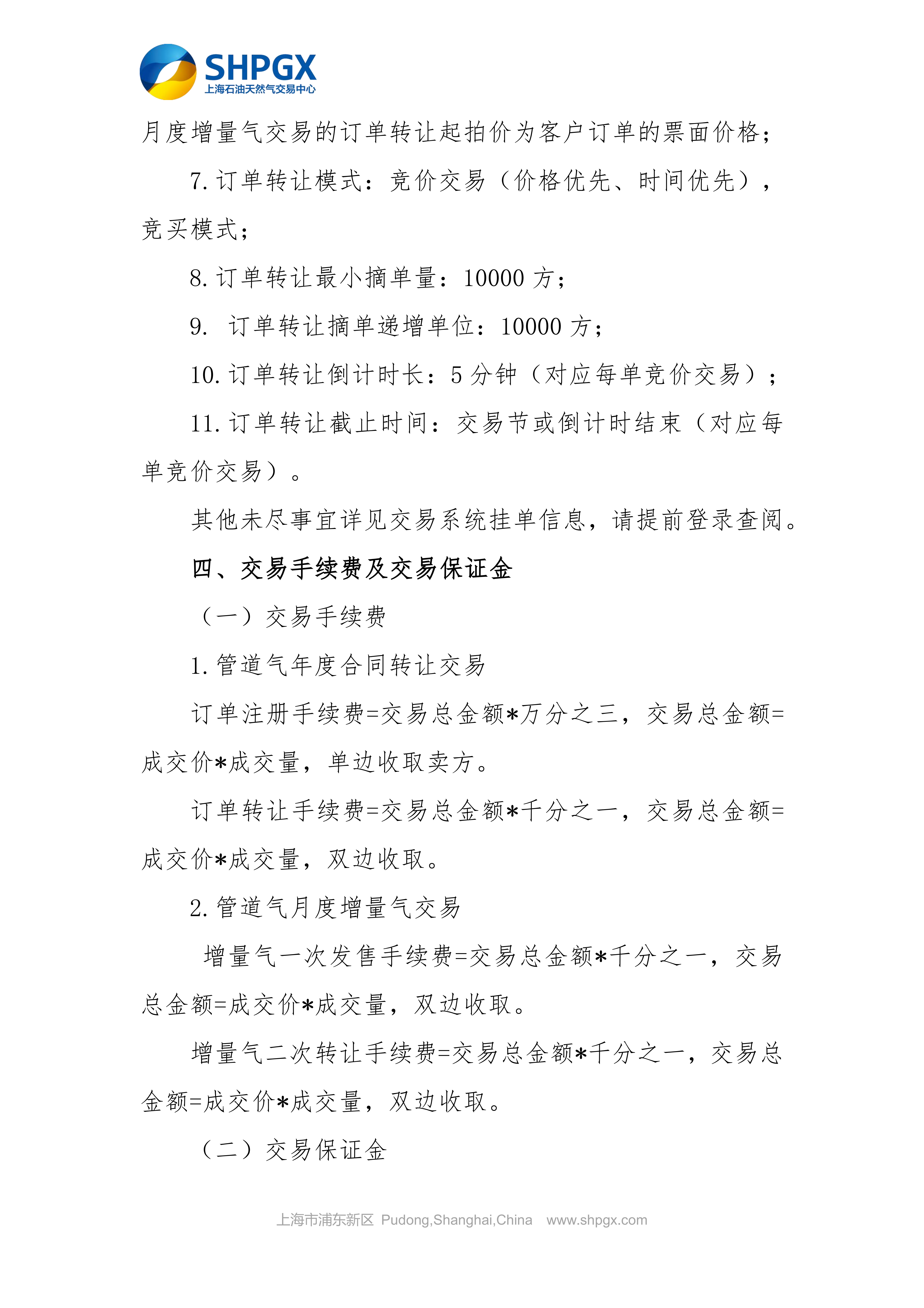 关于开展中国石油天然气股份有限公司天然气_05.png