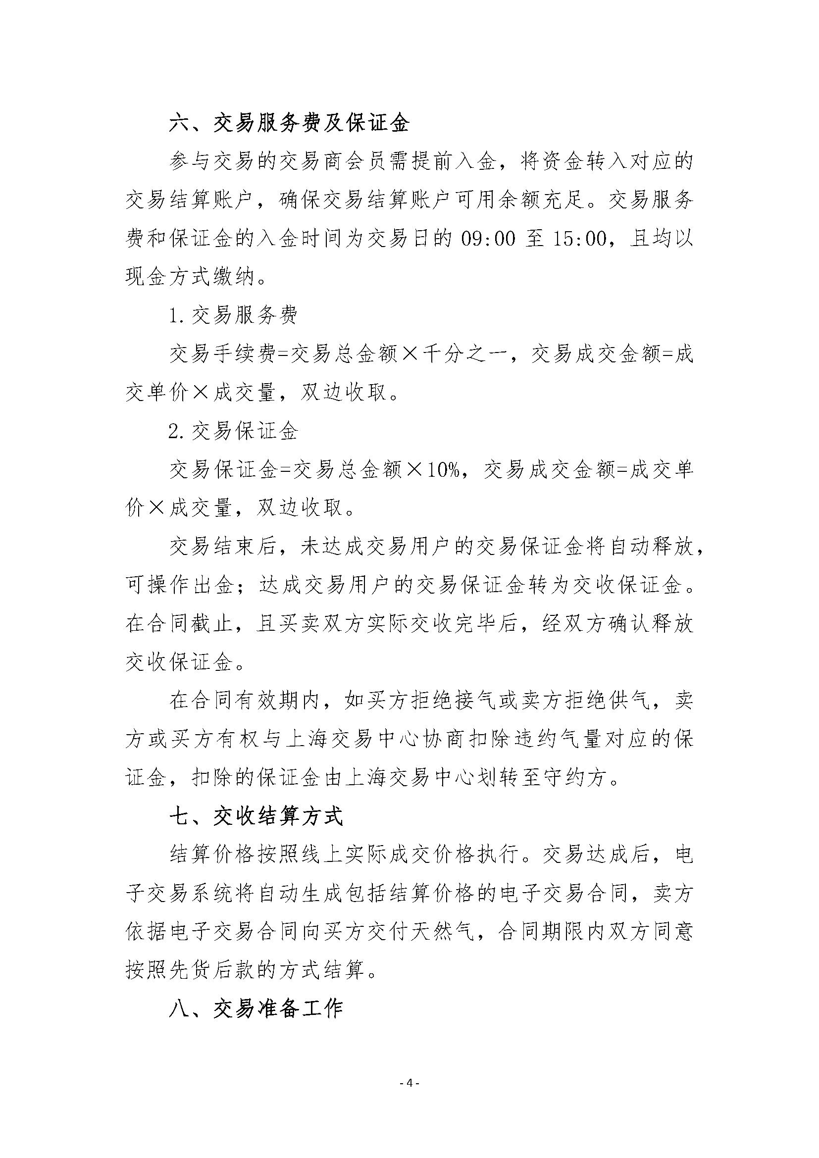 关于开展管道天然气竞价采购交易的公告_页面_4.png