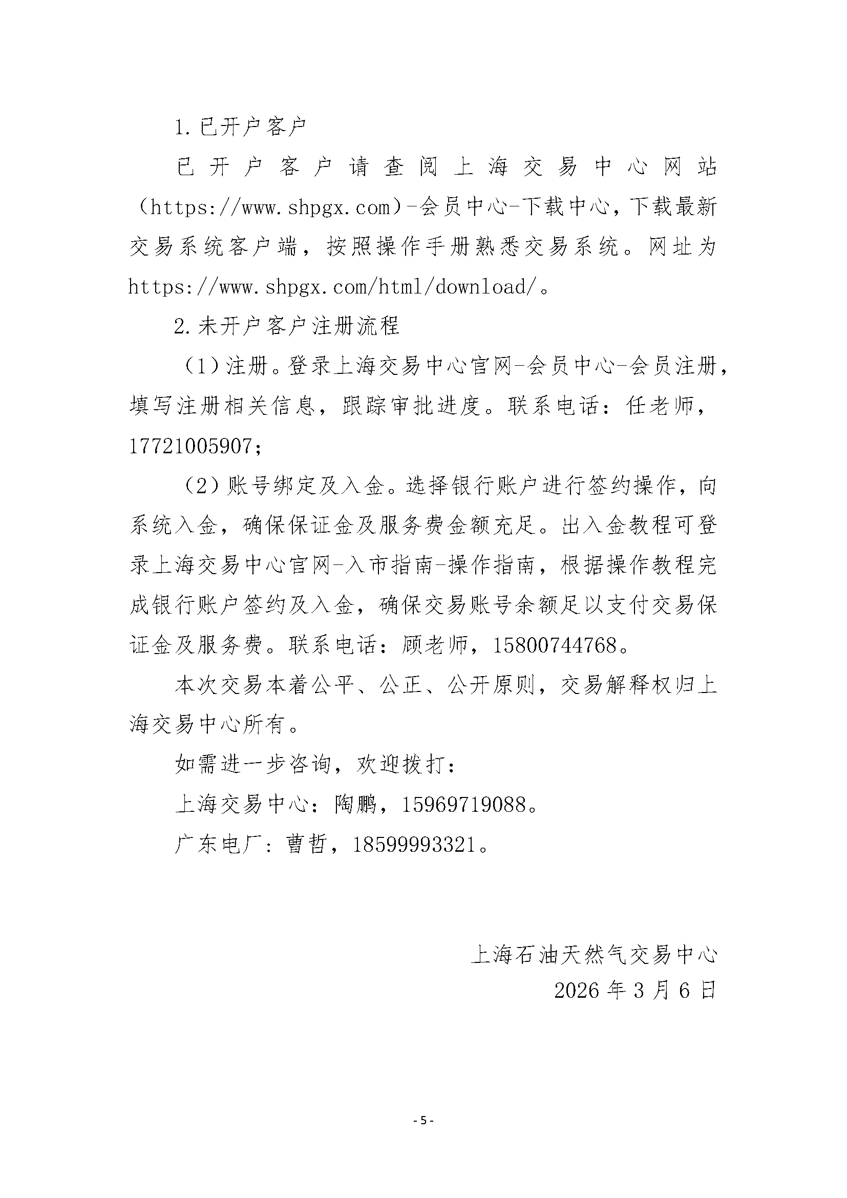 关于开展管道天然气竞价采购交易的公告_页面_5.png