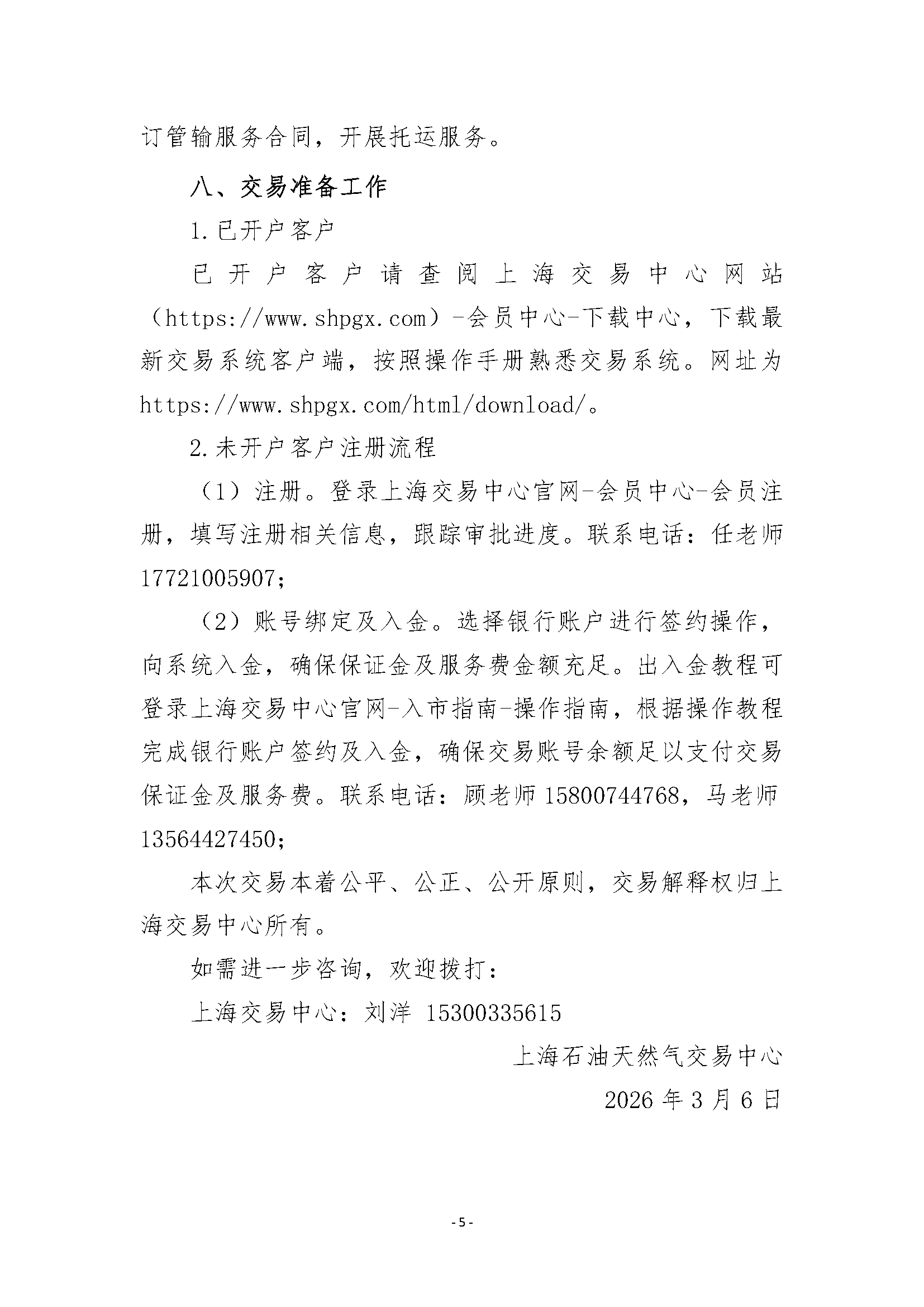 关于开展管道天然气竞价交易的公告0306（清_页面_5.png