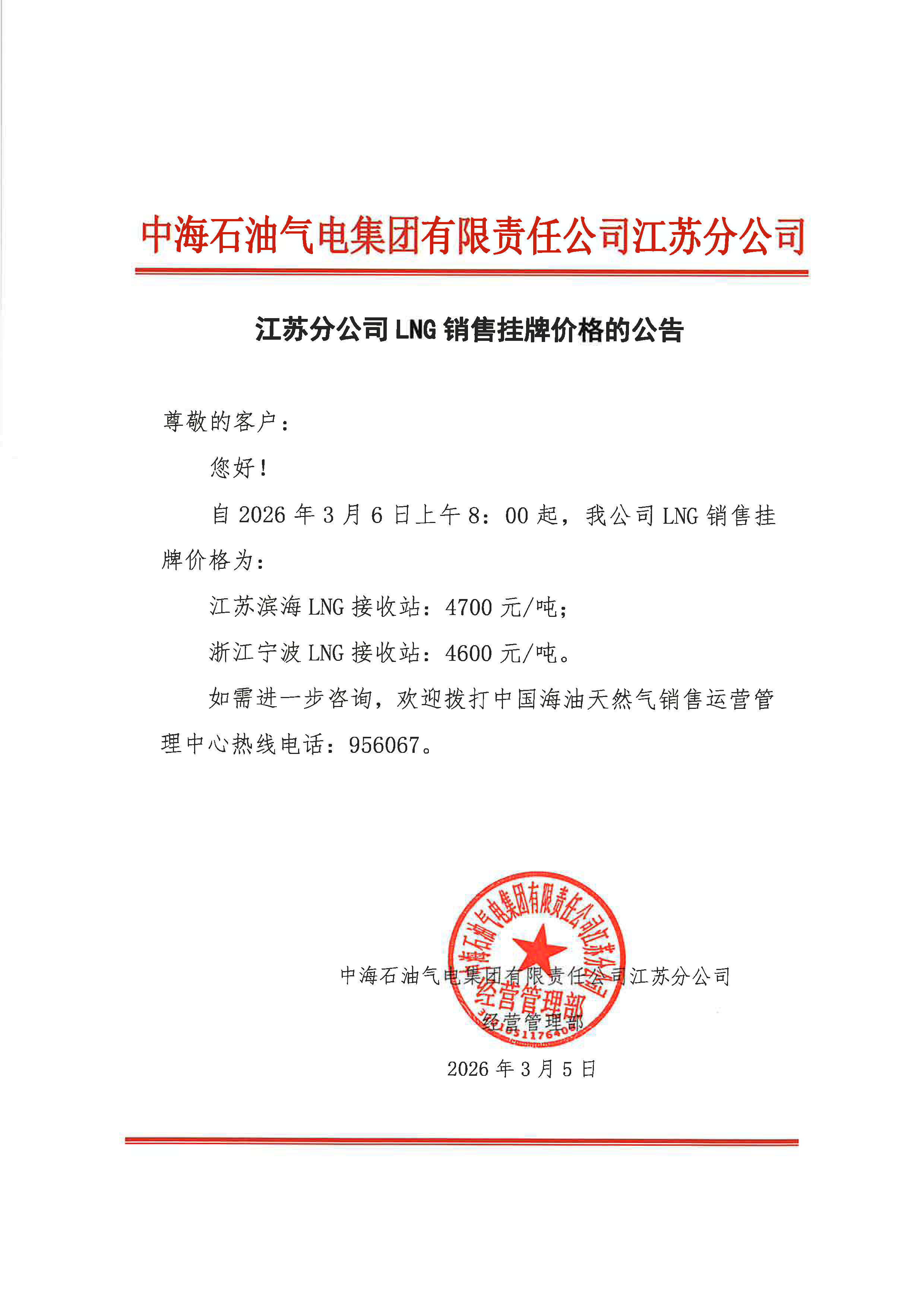 中海石油气电集团有限责任公司江苏分公司关.png