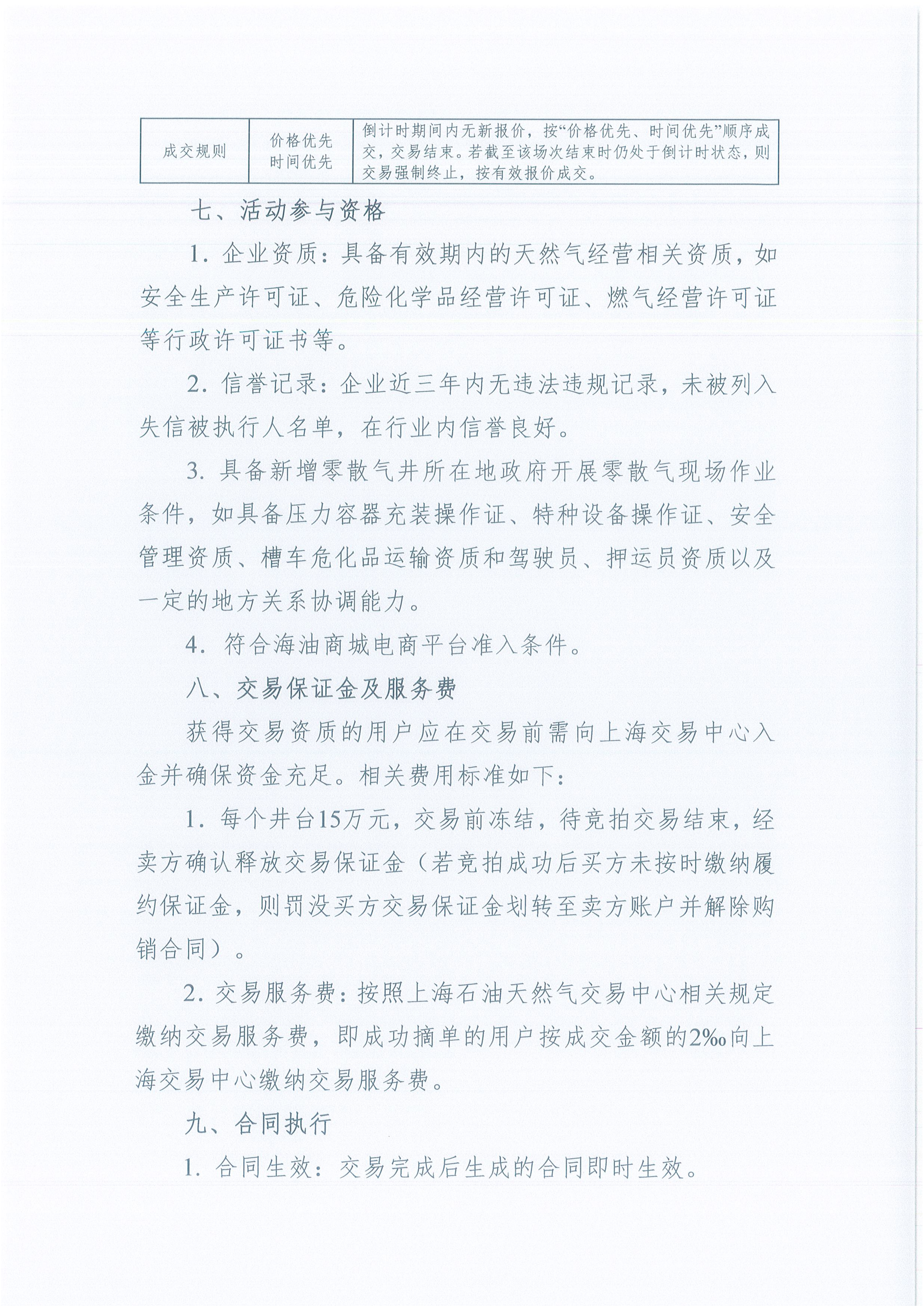 附件:中海石油气电集团有限责任公司华北分_03.png 附件:中海石油气电集团有限责任公司华北分_03.png