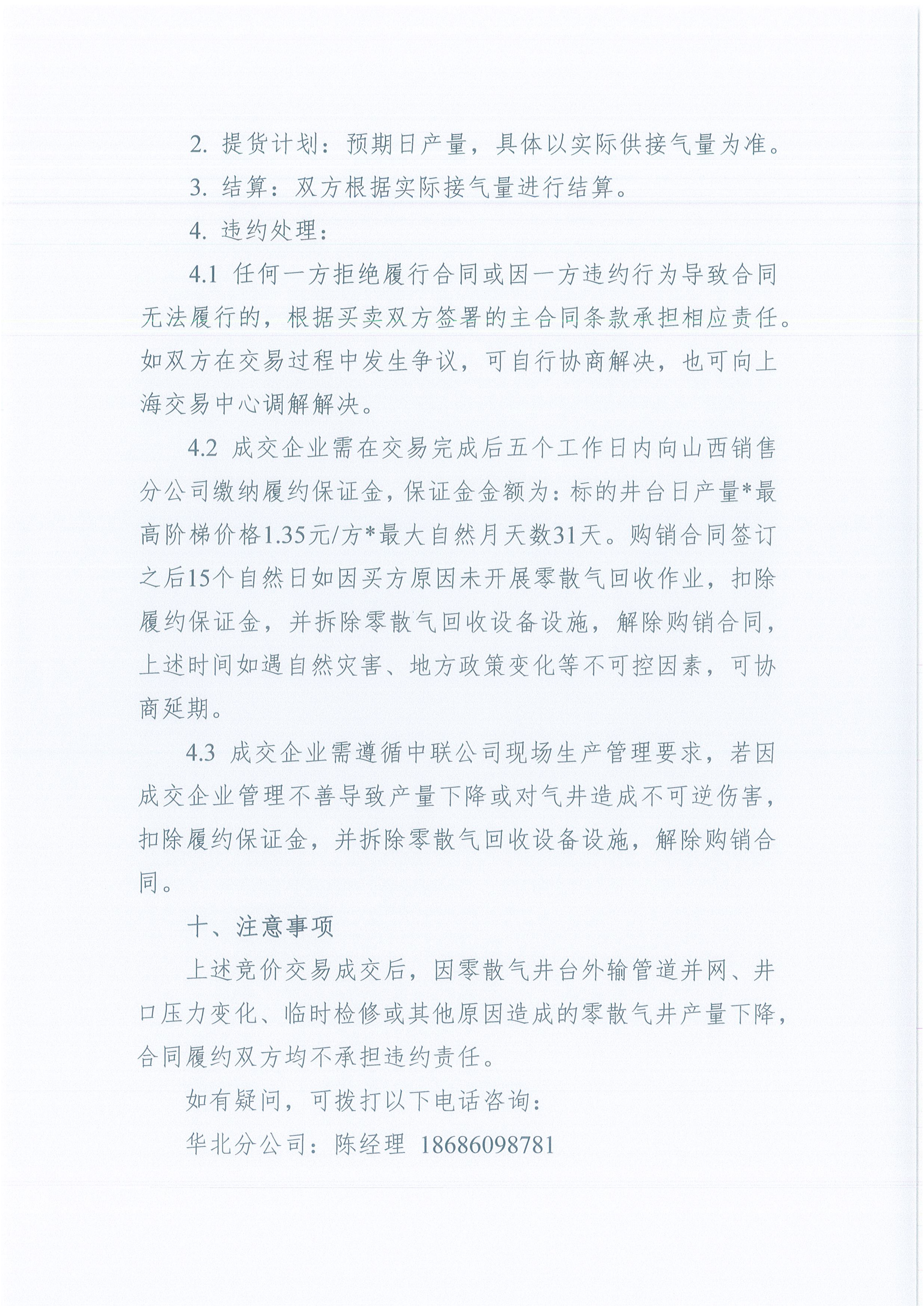 附件:中海石油气电集团有限责任公司华北分_04.png 附件:中海石油气电集团有限责任公司华北分_04.png