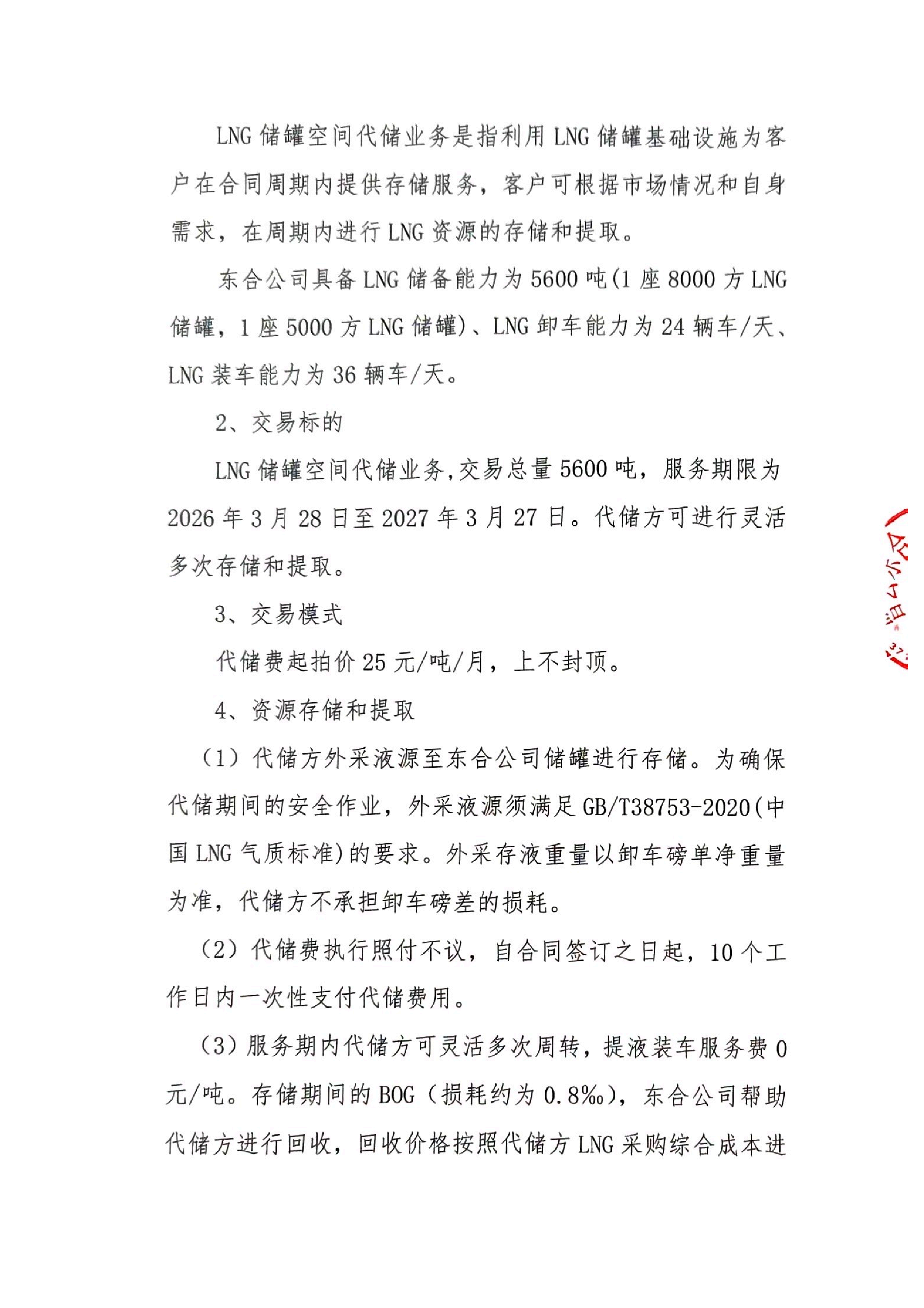 曹县东合盖章版公告-曹县东合新能源有限公_02.png 曹县东合盖章版公告-曹县东合新能源有限公_02.png