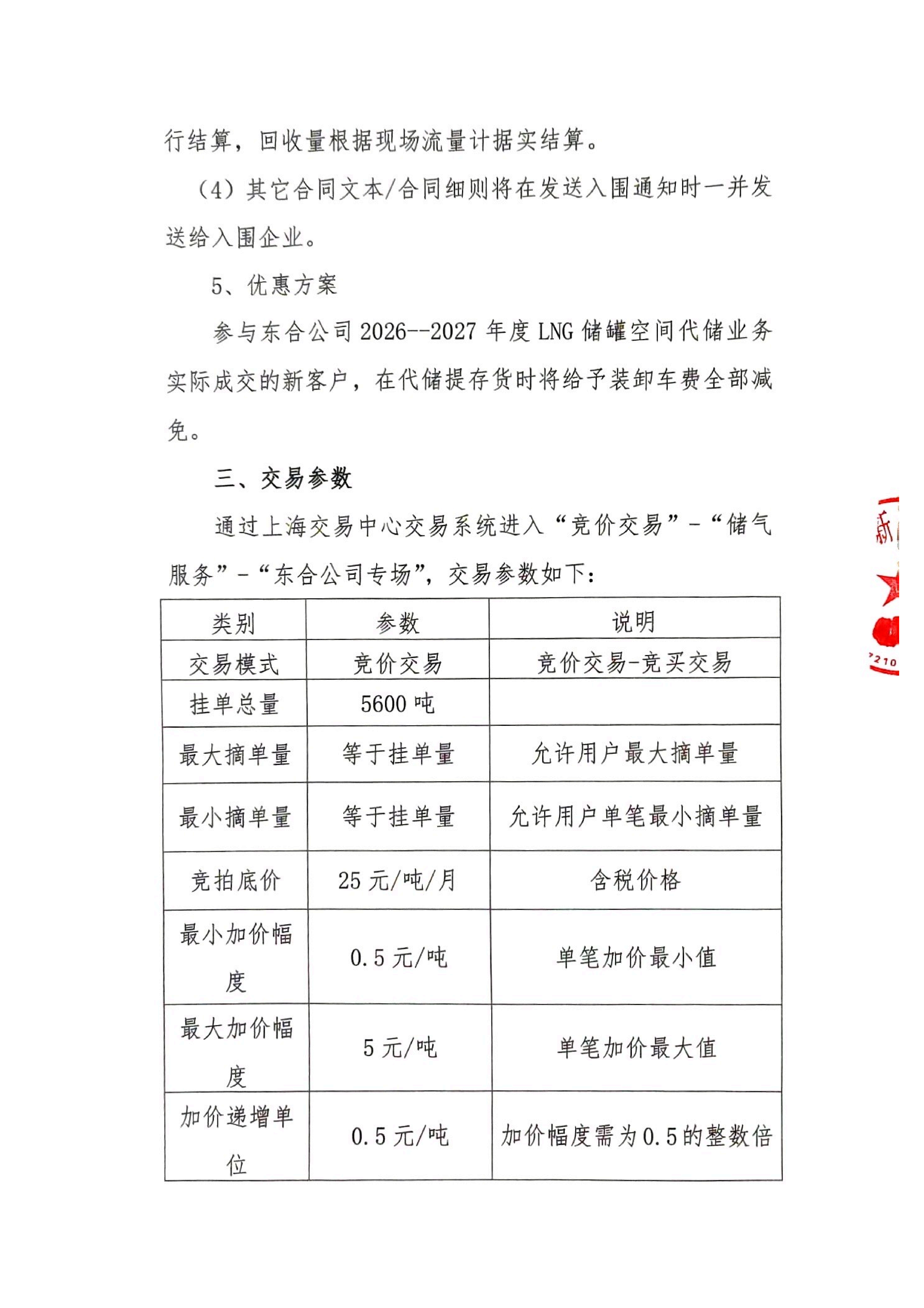 曹县东合盖章版公告-曹县东合新能源有限公_03.png 曹县东合盖章版公告-曹县东合新能源有限公_03.png