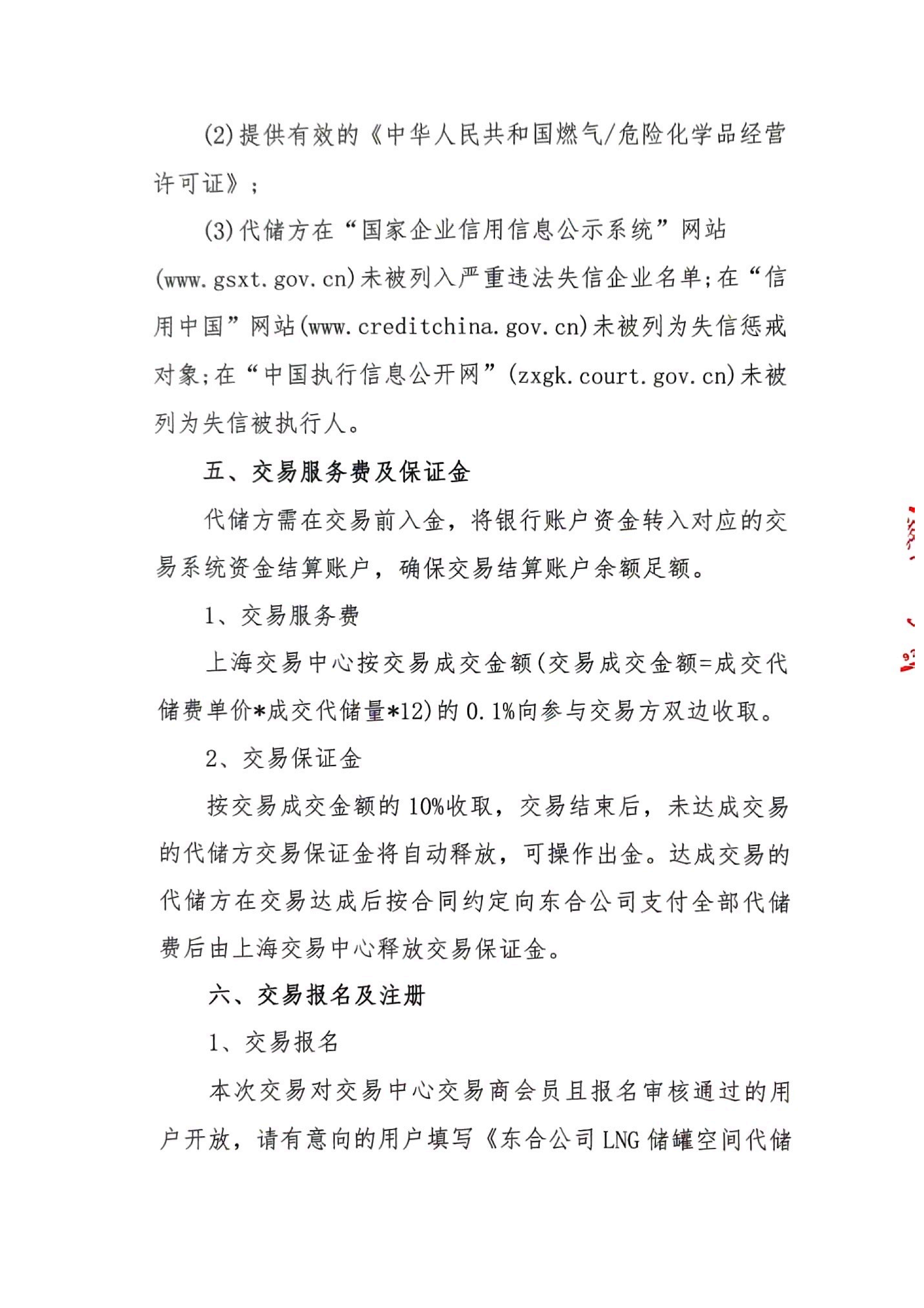 曹县东合盖章版公告-曹县东合新能源有限公_05.png 曹县东合盖章版公告-曹县东合新能源有限公_05.png