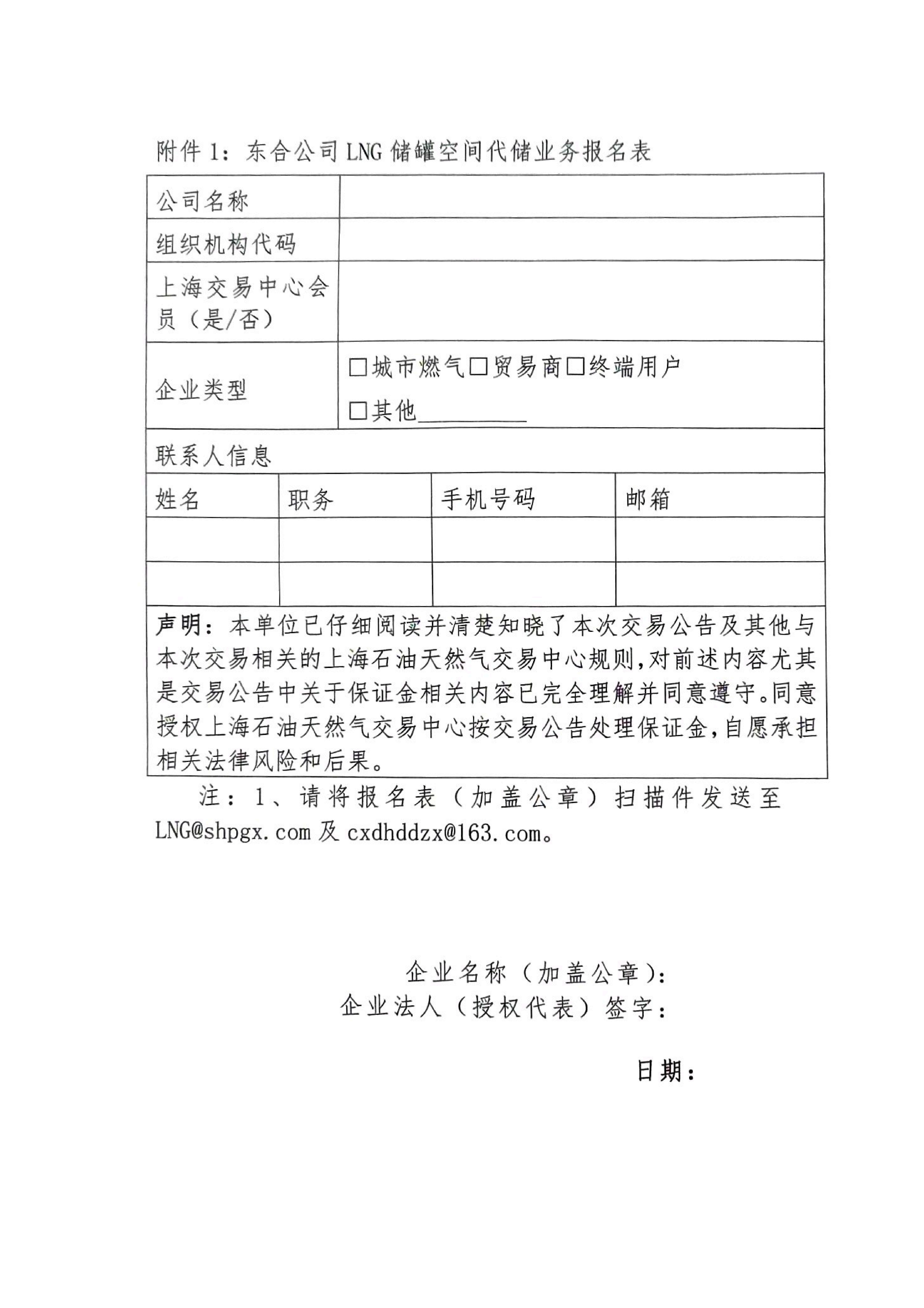 曹县东合盖章版公告-曹县东合新能源有限公_08.png 曹县东合盖章版公告-曹县东合新能源有限公_08.png