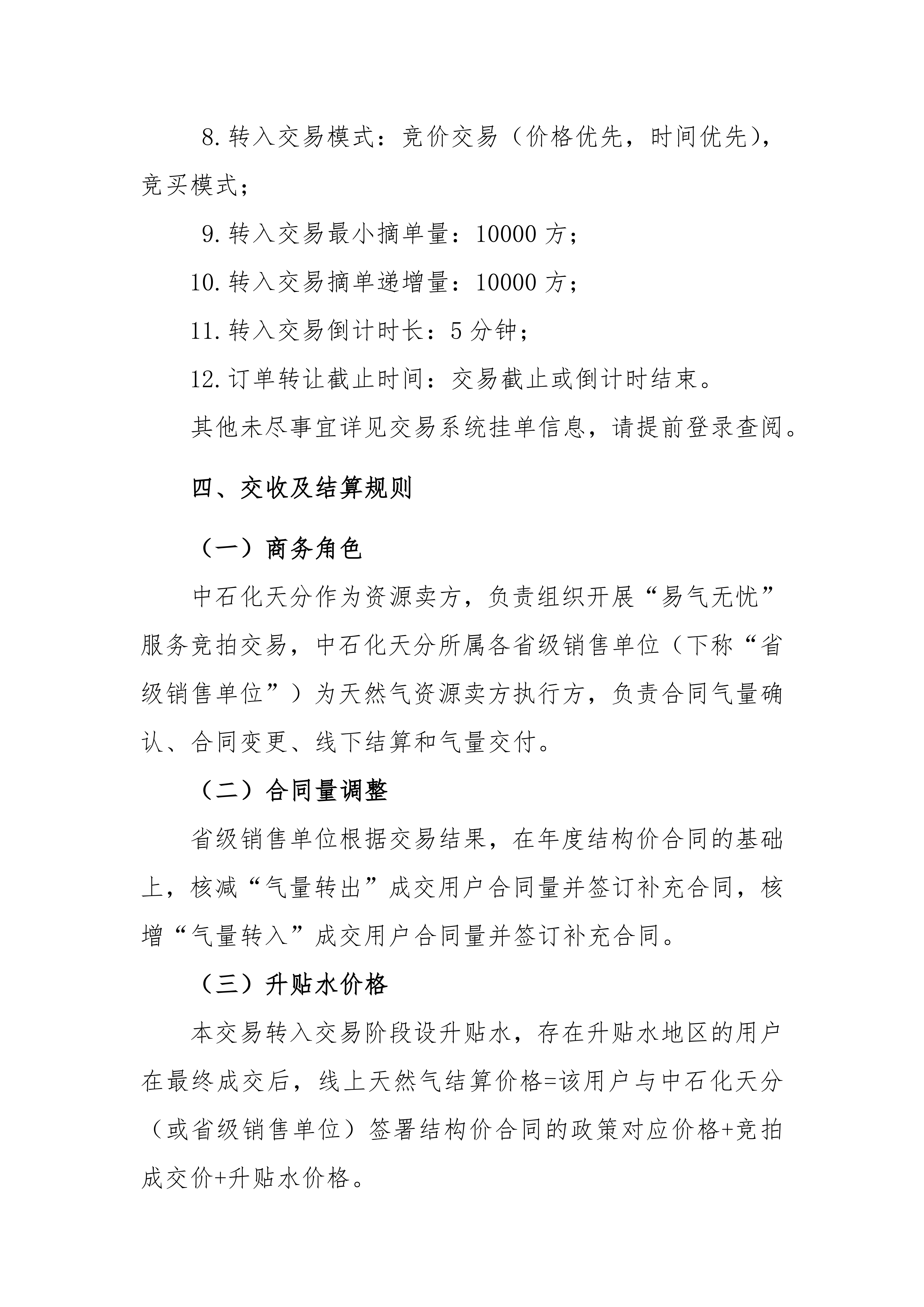 关于开展中国石化天然气分公司2026年3月“易_04.png