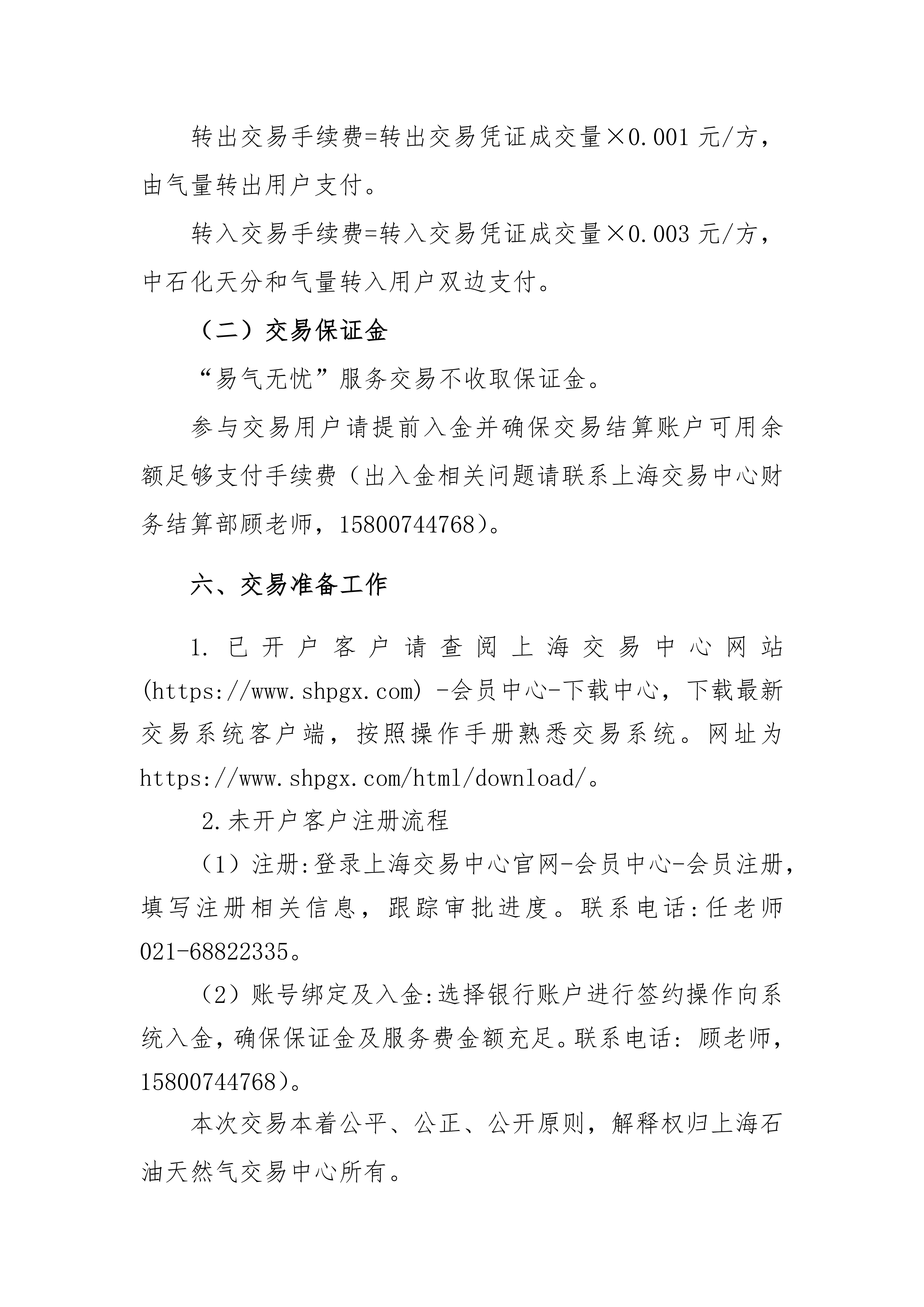 关于开展中国石化天然气分公司2026年3月“易_06.png