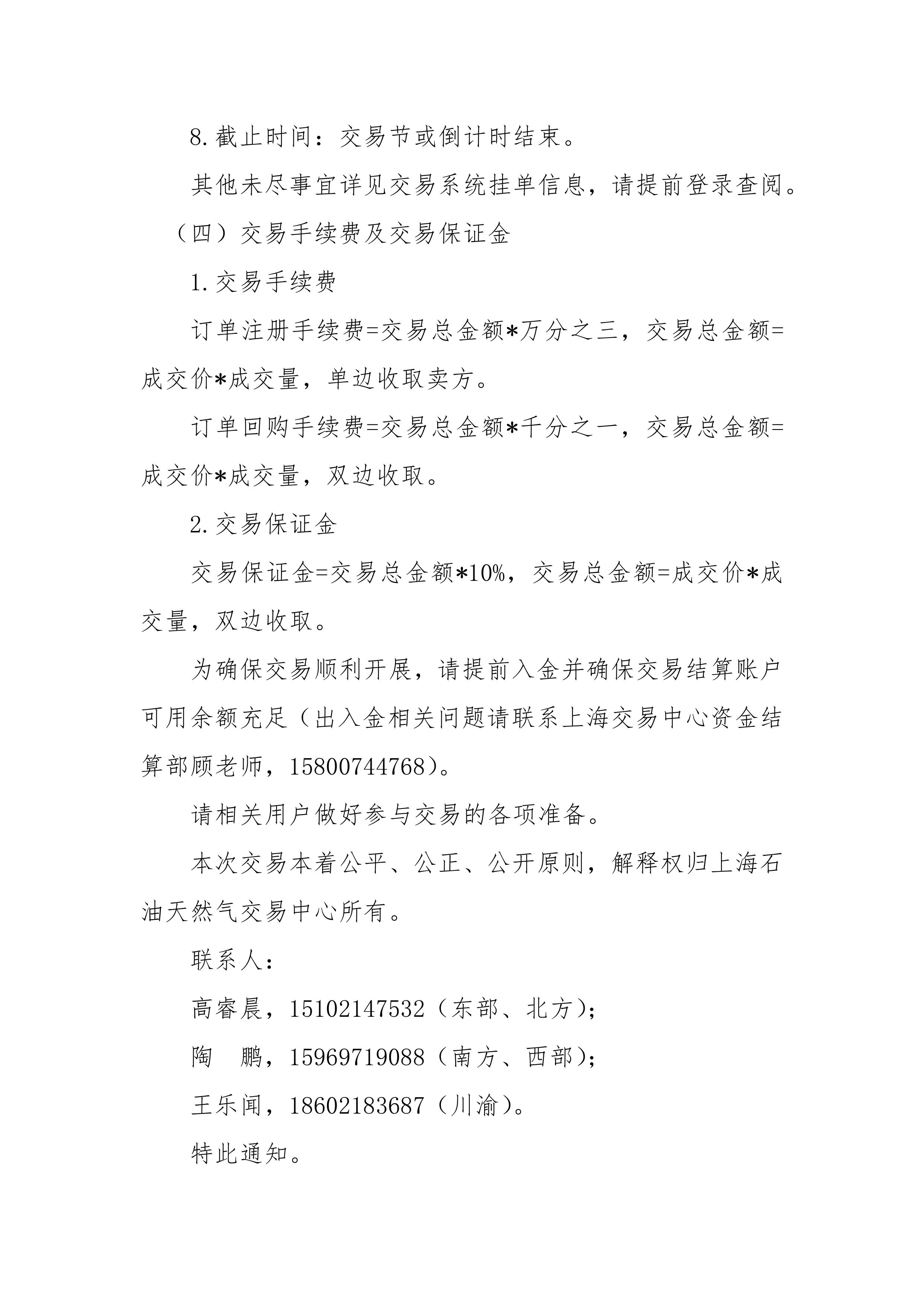 关于开展中国石油天然气股份有限公司天然气销售分公司管道气公开市场交易的补充通知（2026年3月场）-images-2.jpg