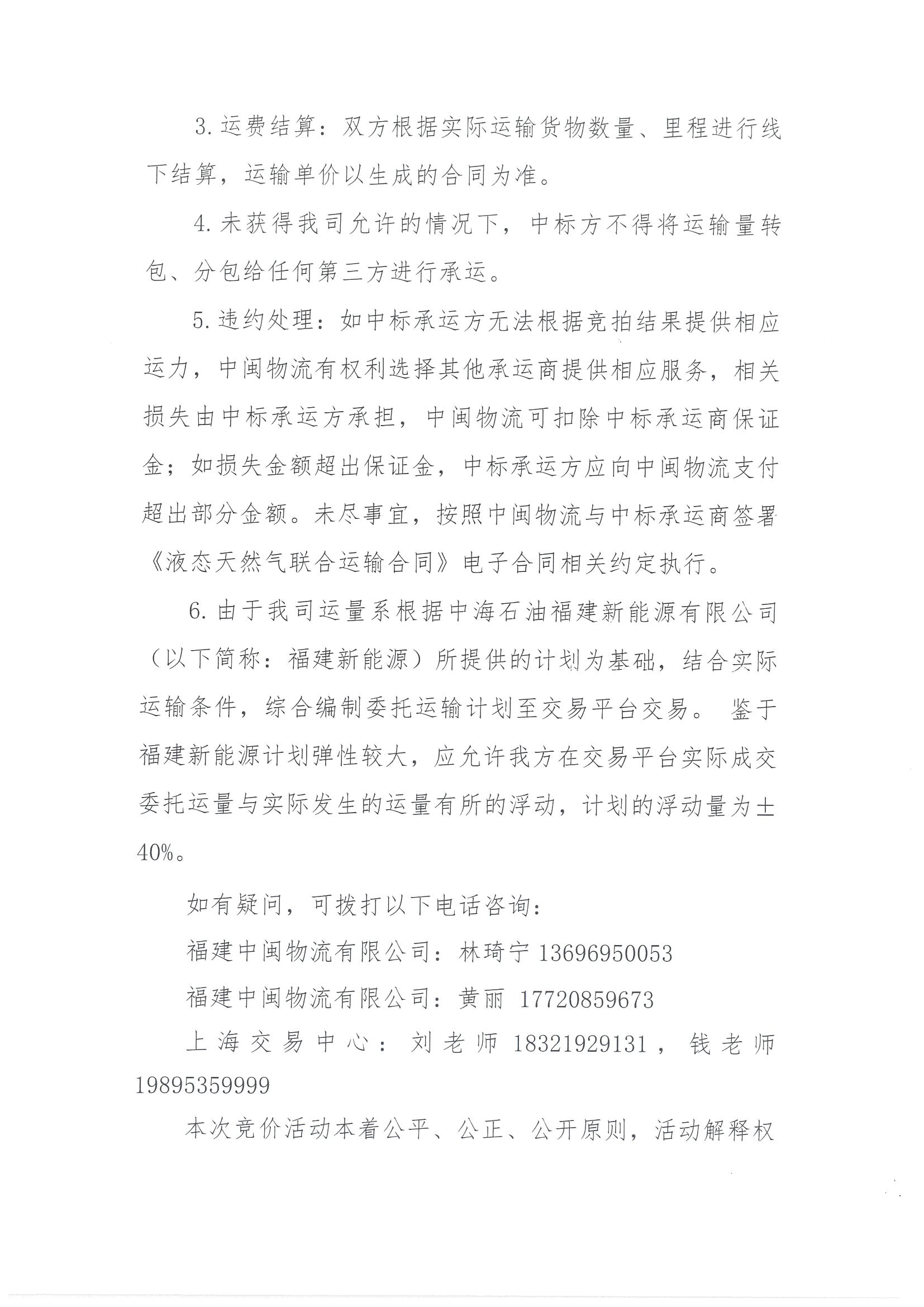 附件：福建中闽物流有限公司关于开展2026年4-_页面_6.png