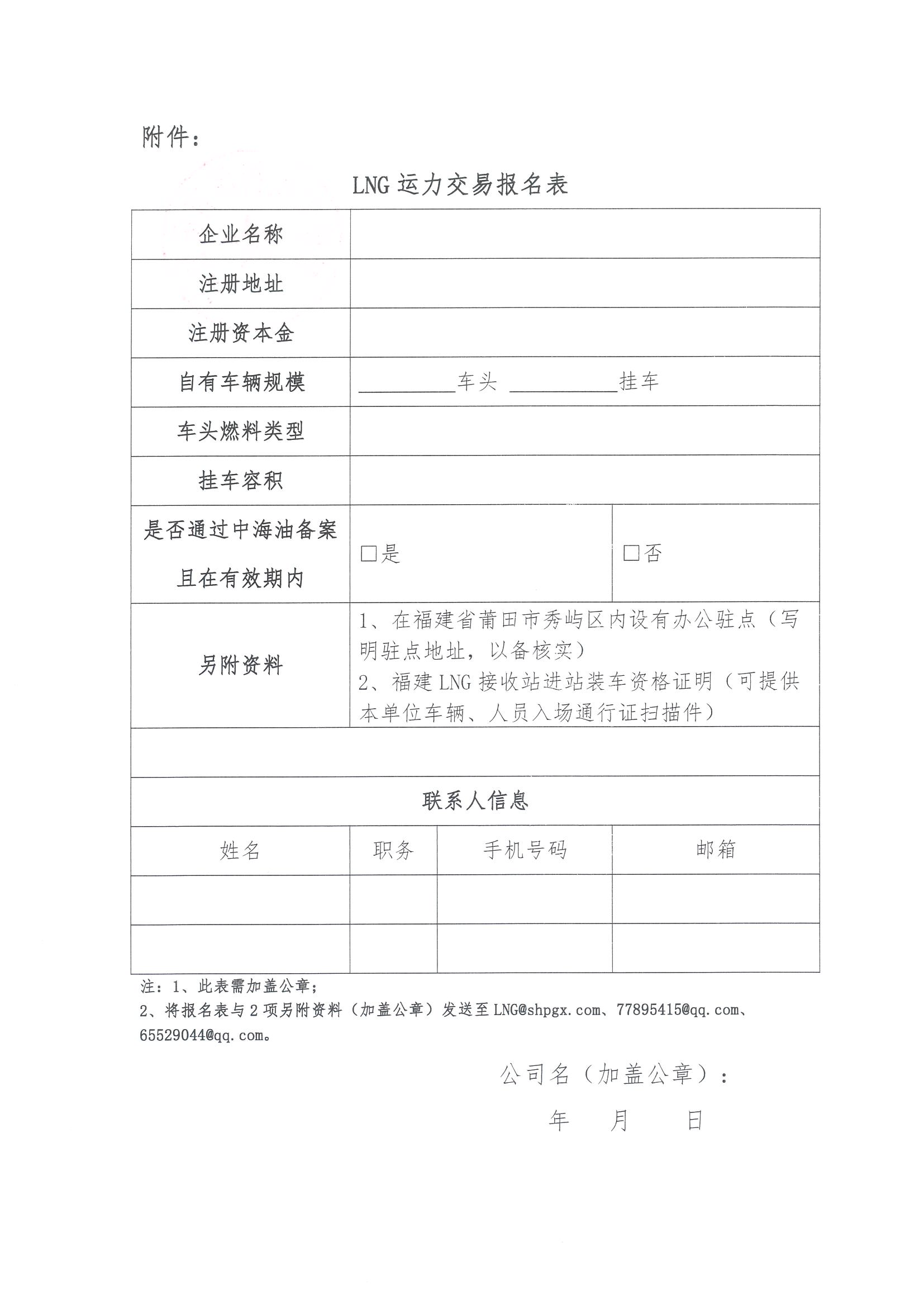 附件：福建中闽物流有限公司关于开展2026年4-_页面_8.png