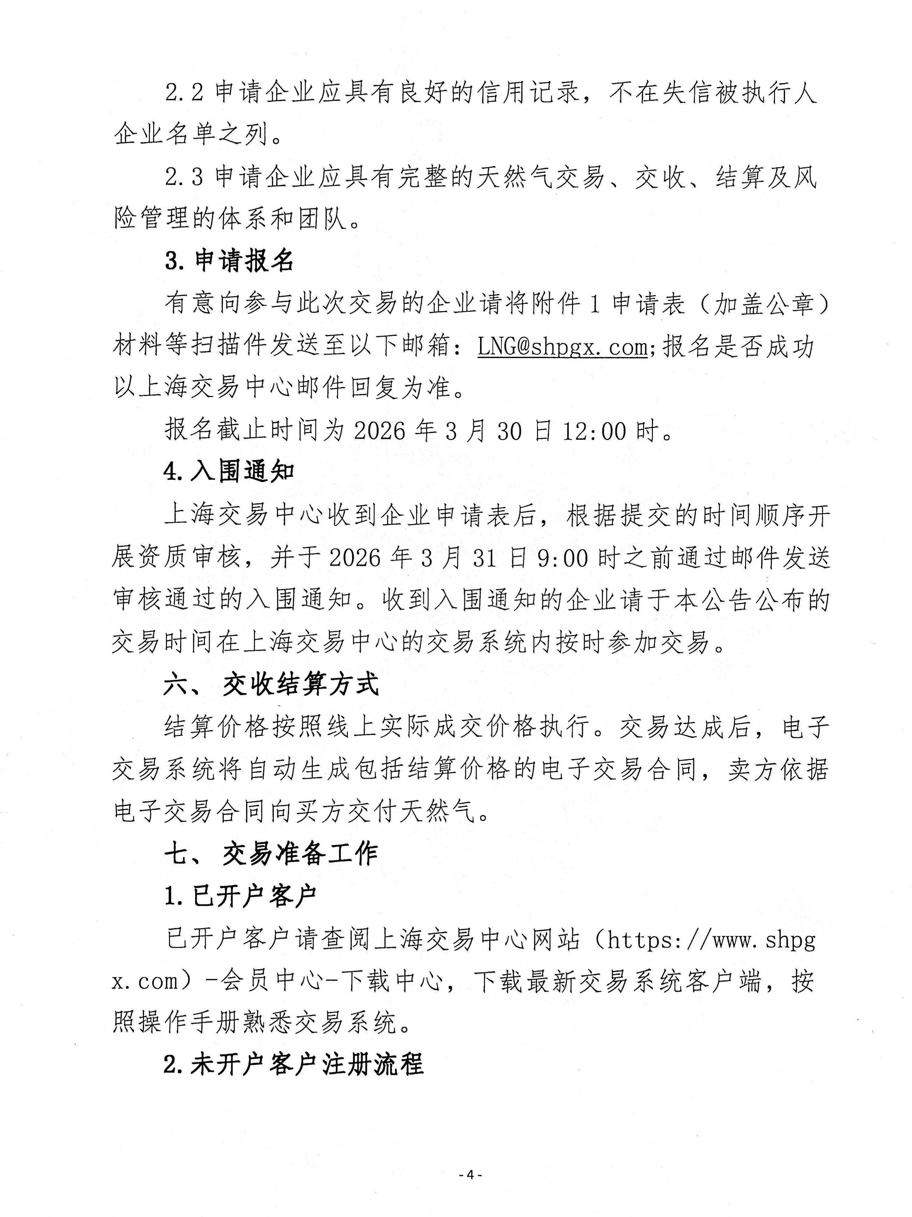 关于开展河南省天然气储运有限公司能源贸易_页面_4.png