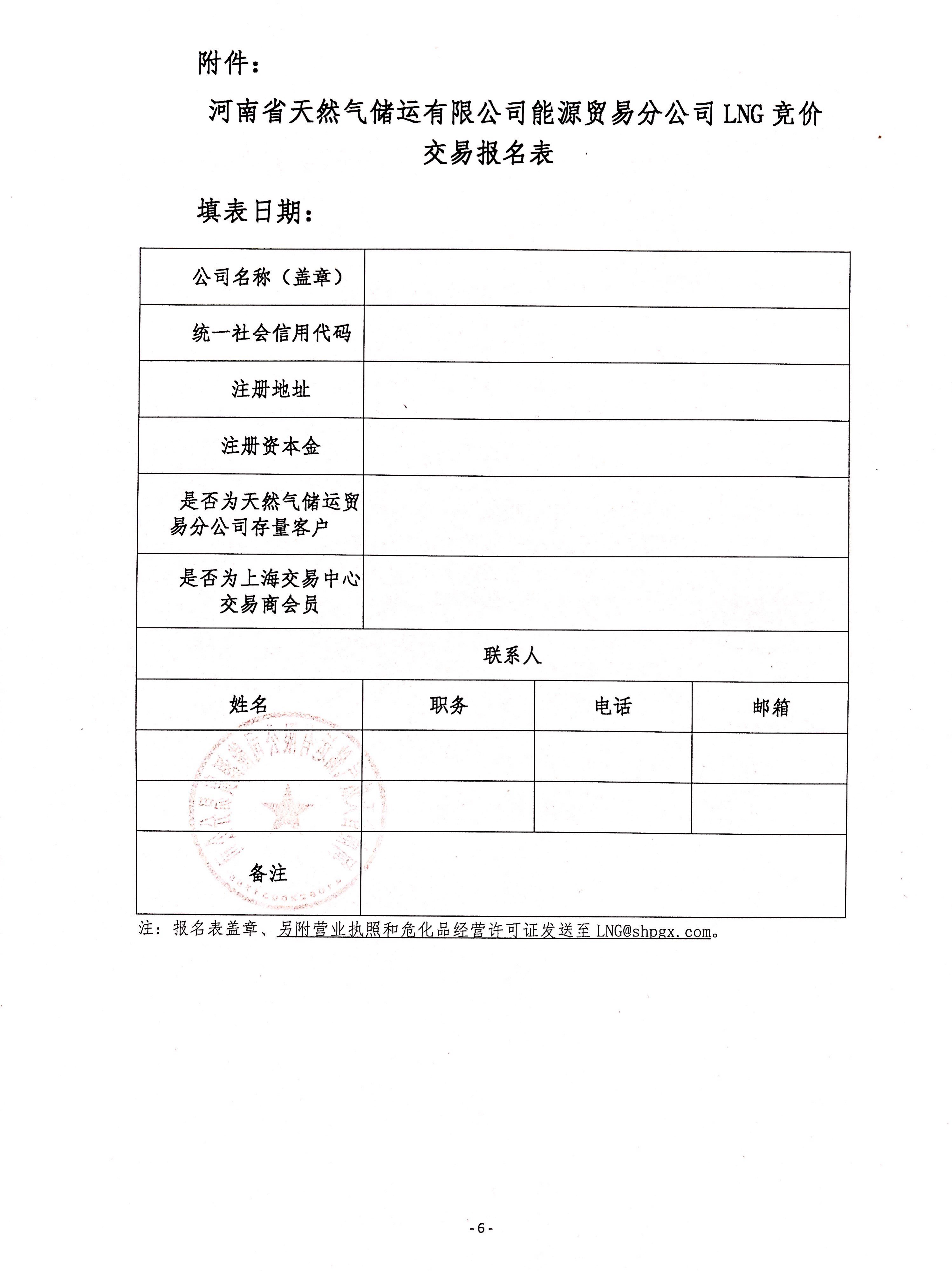 关于开展河南省天然气储运有限公司能源贸易_页面_6.png