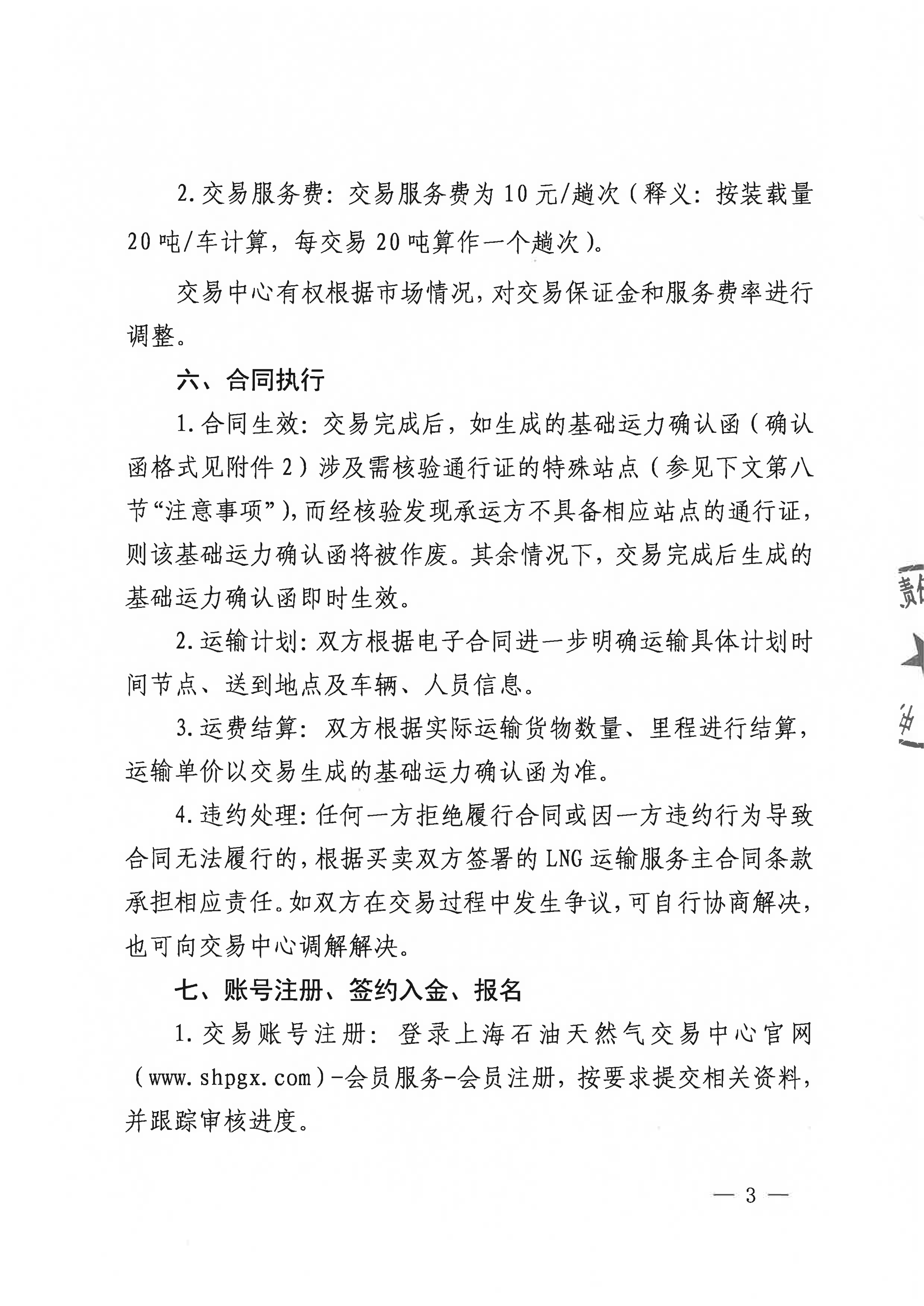 海油盖章版公告：中海石油气电集团浙江分公司关于开展运力竞价交易的公告_03.png