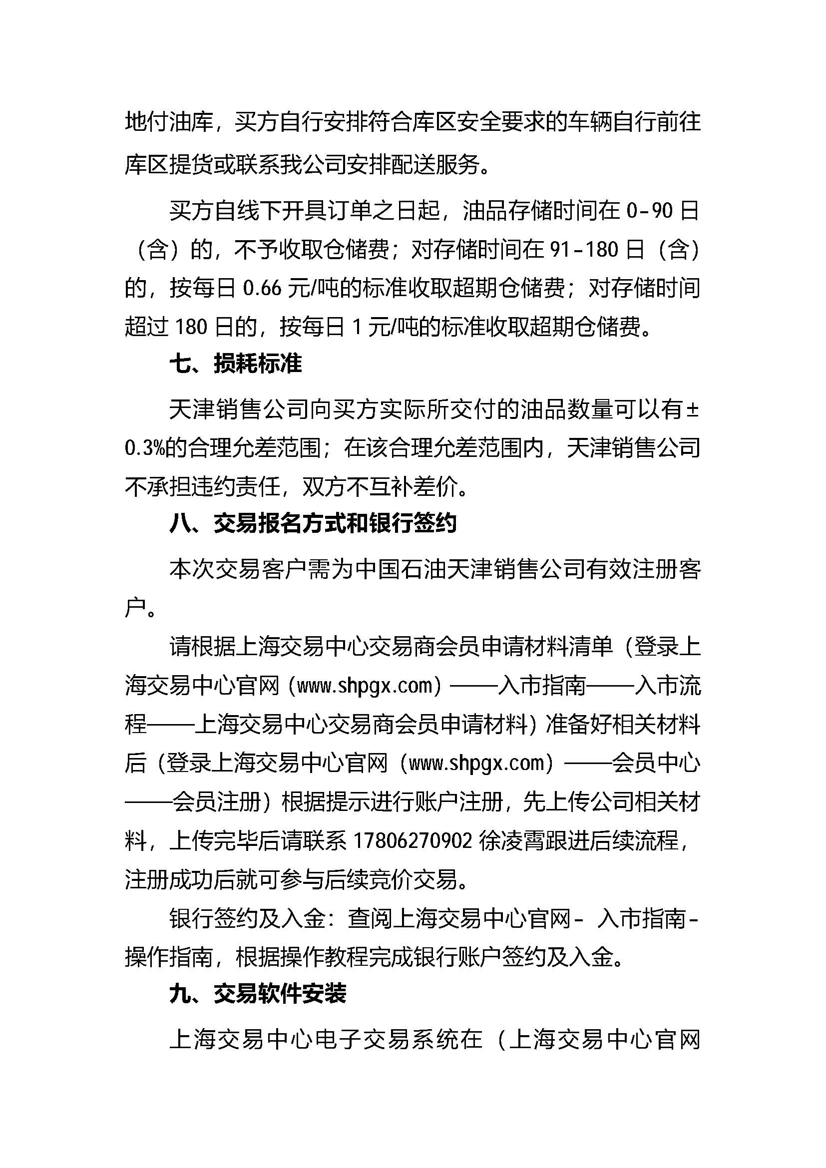 中国石油天津销售公司2026年4月常态化开展成品油竞价交易的公告_页面_3.jpg