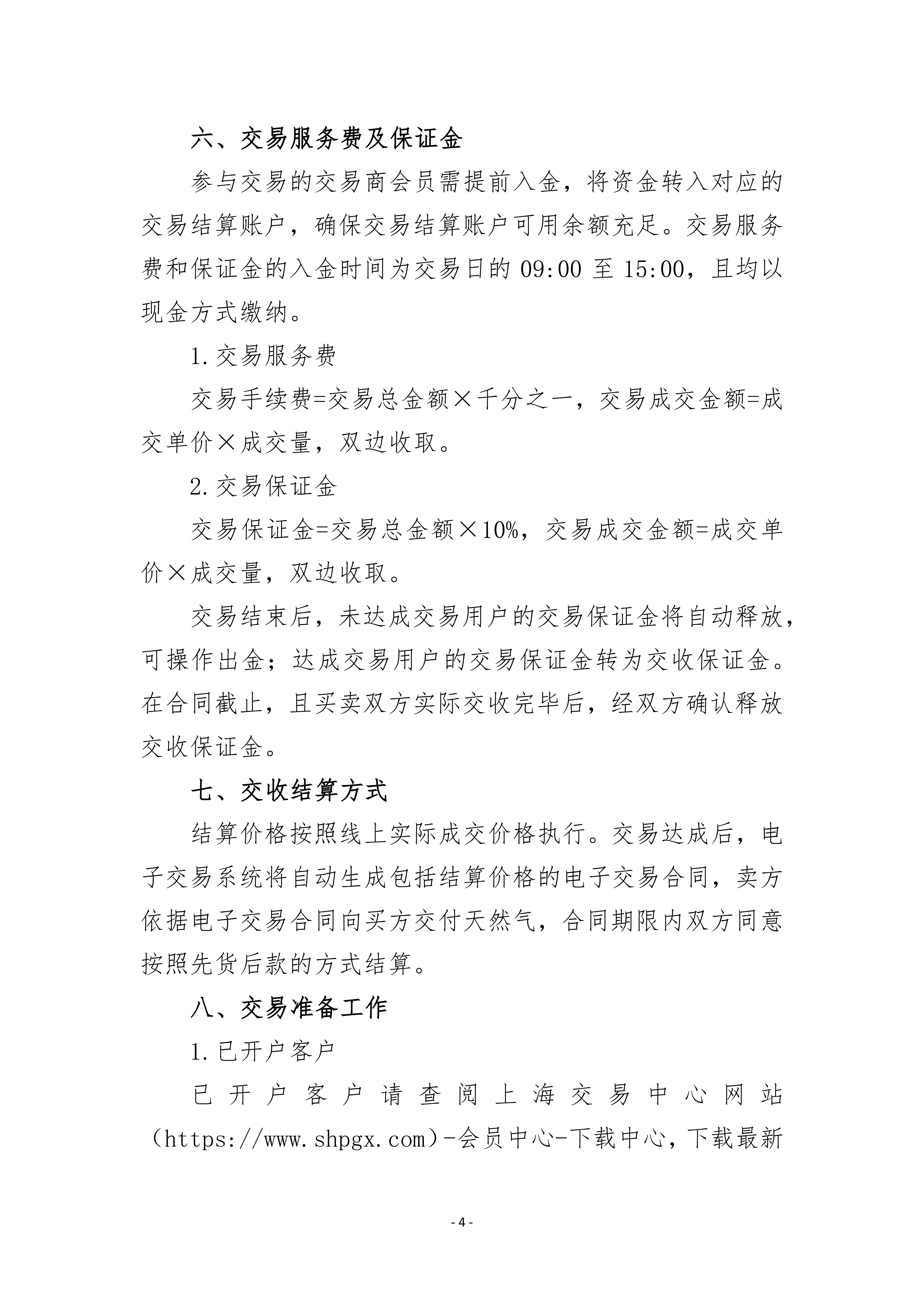 关于开展深能（深圳）燃气贸易有限公司2026_04.png