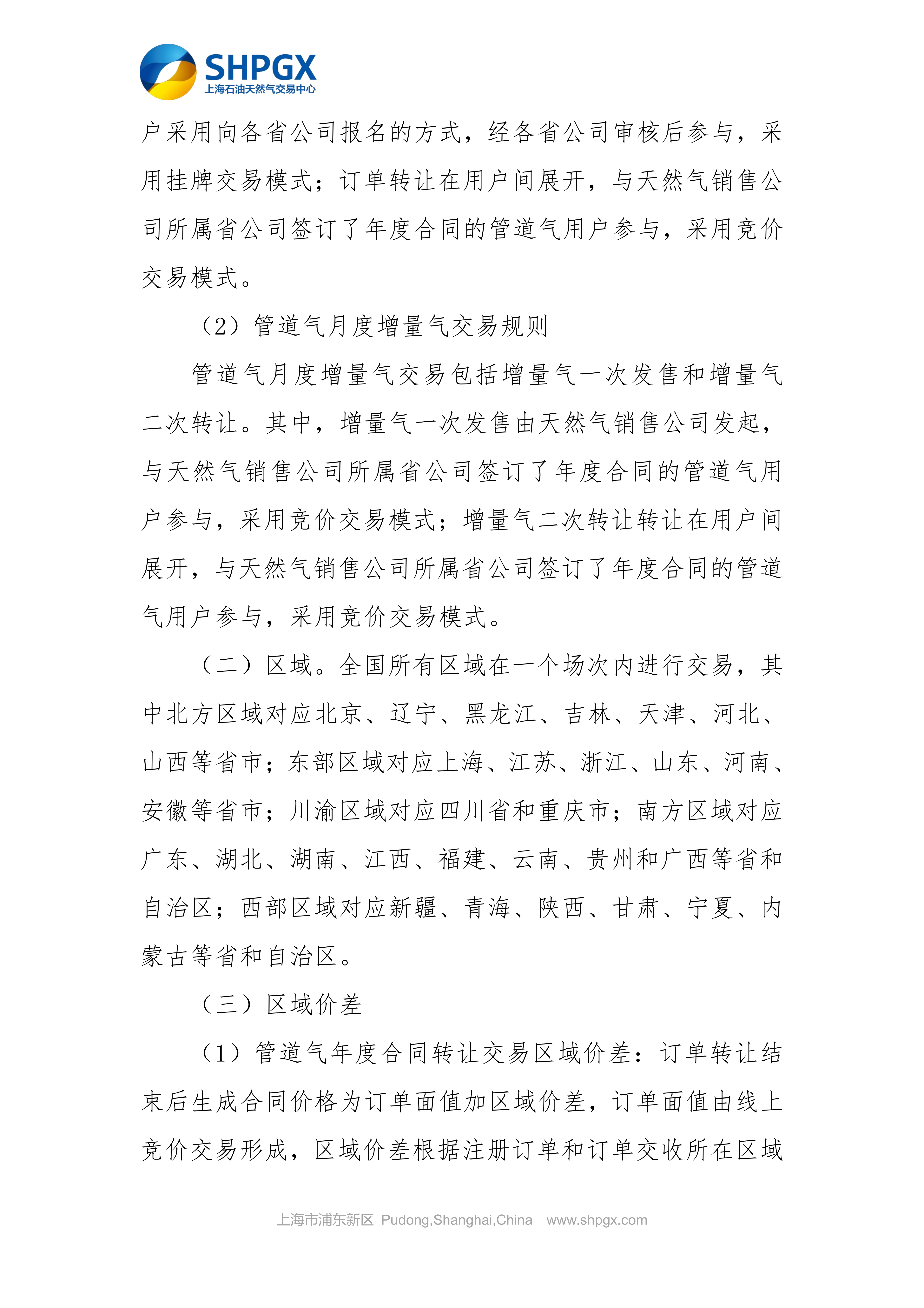 关于开展中国石油天然气股份有限公司天然气_02.png