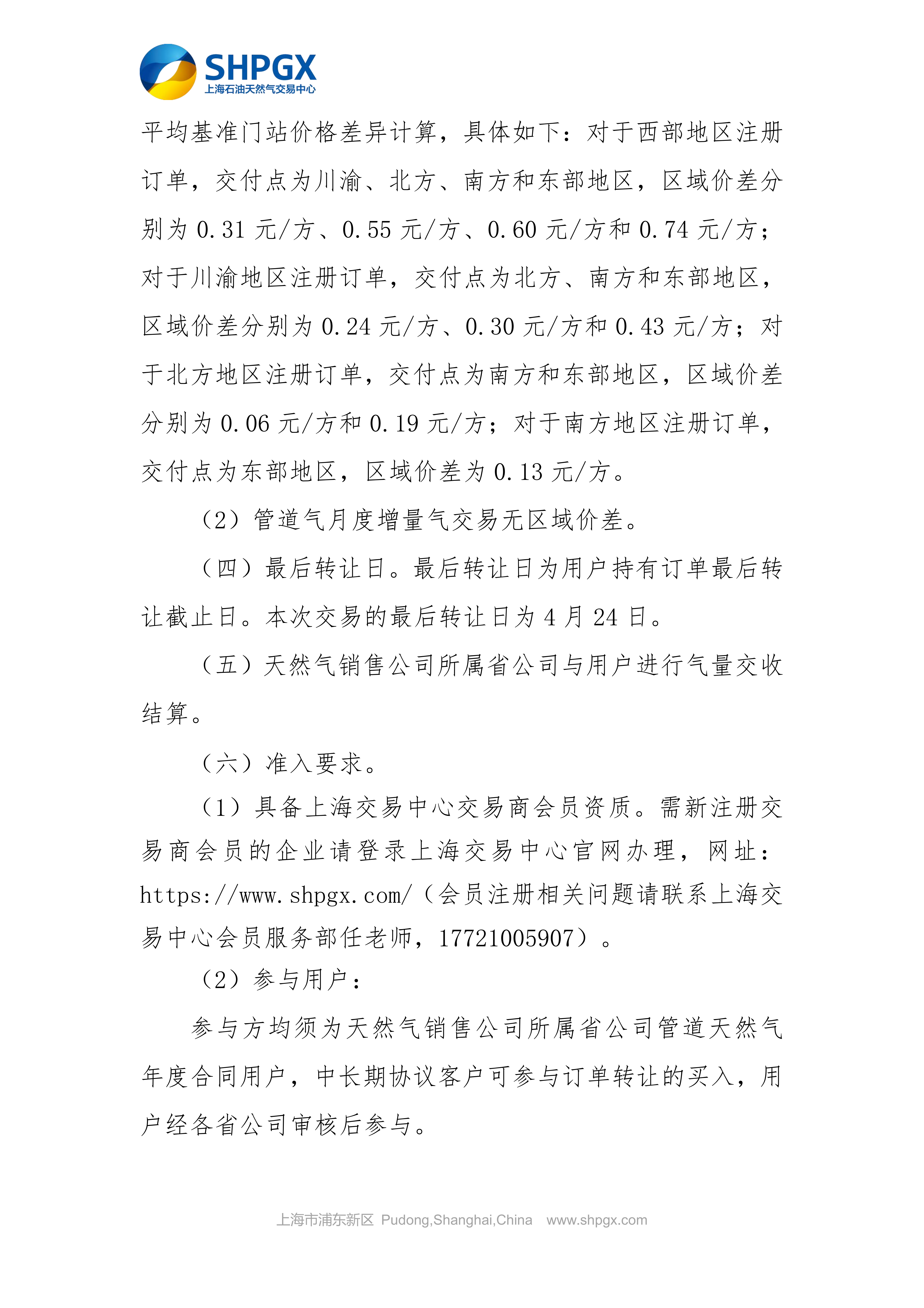 关于开展中国石油天然气股份有限公司天然气_03.png