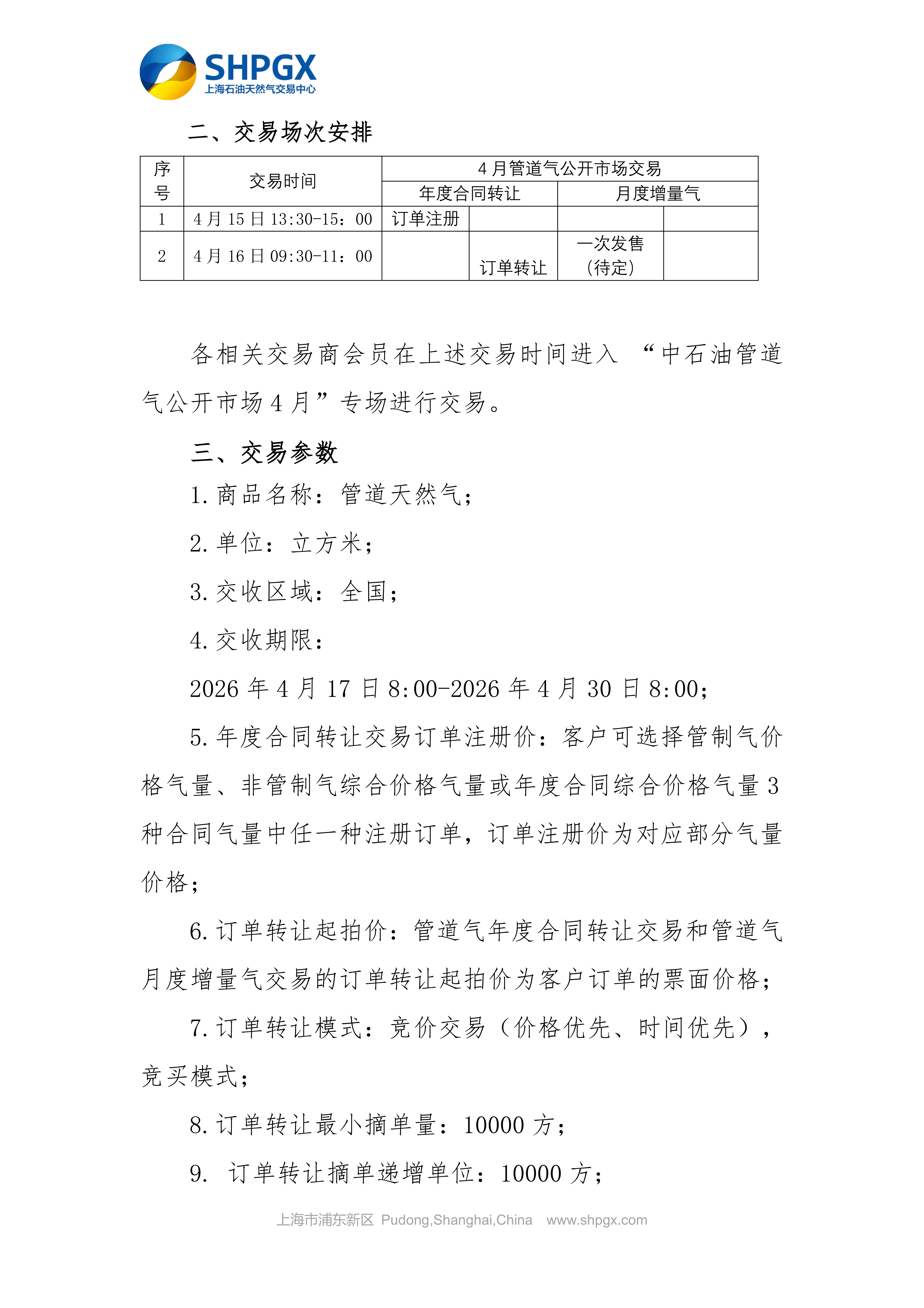 关于开展中国石油天然气股份有限公司天然气_04.png