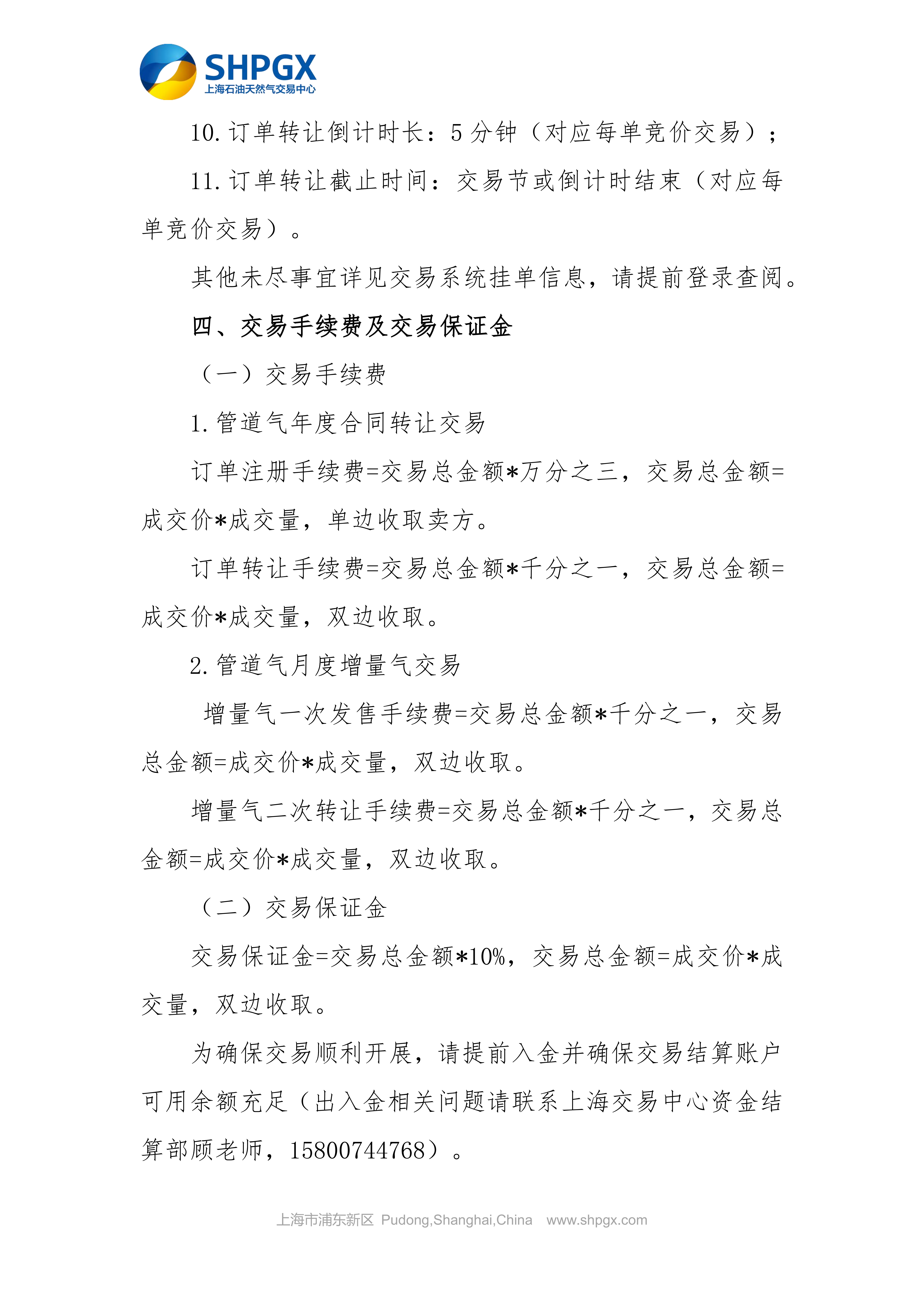 关于开展中国石油天然气股份有限公司天然气_05.png