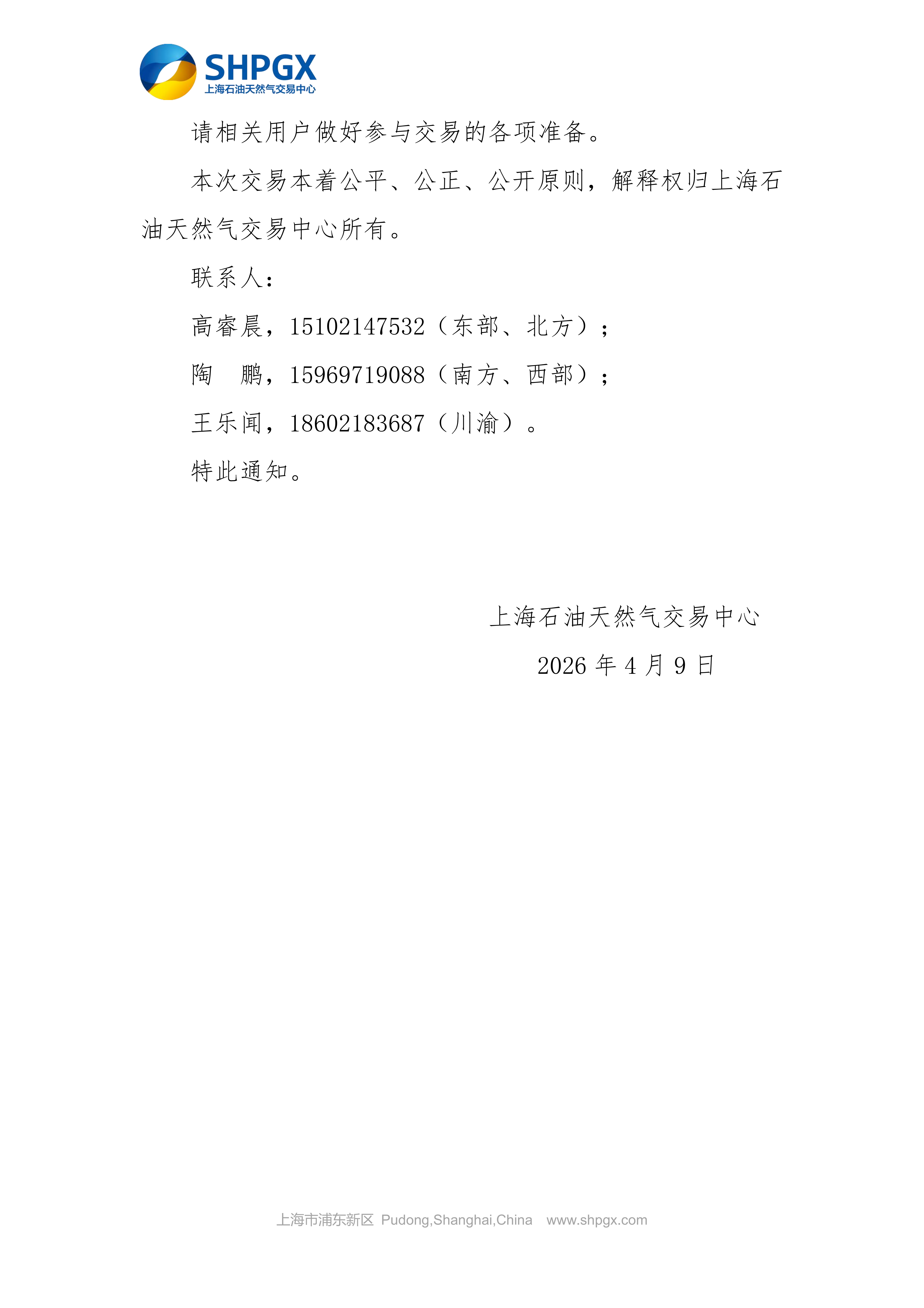 关于开展中国石油天然气股份有限公司天然气_06.png
