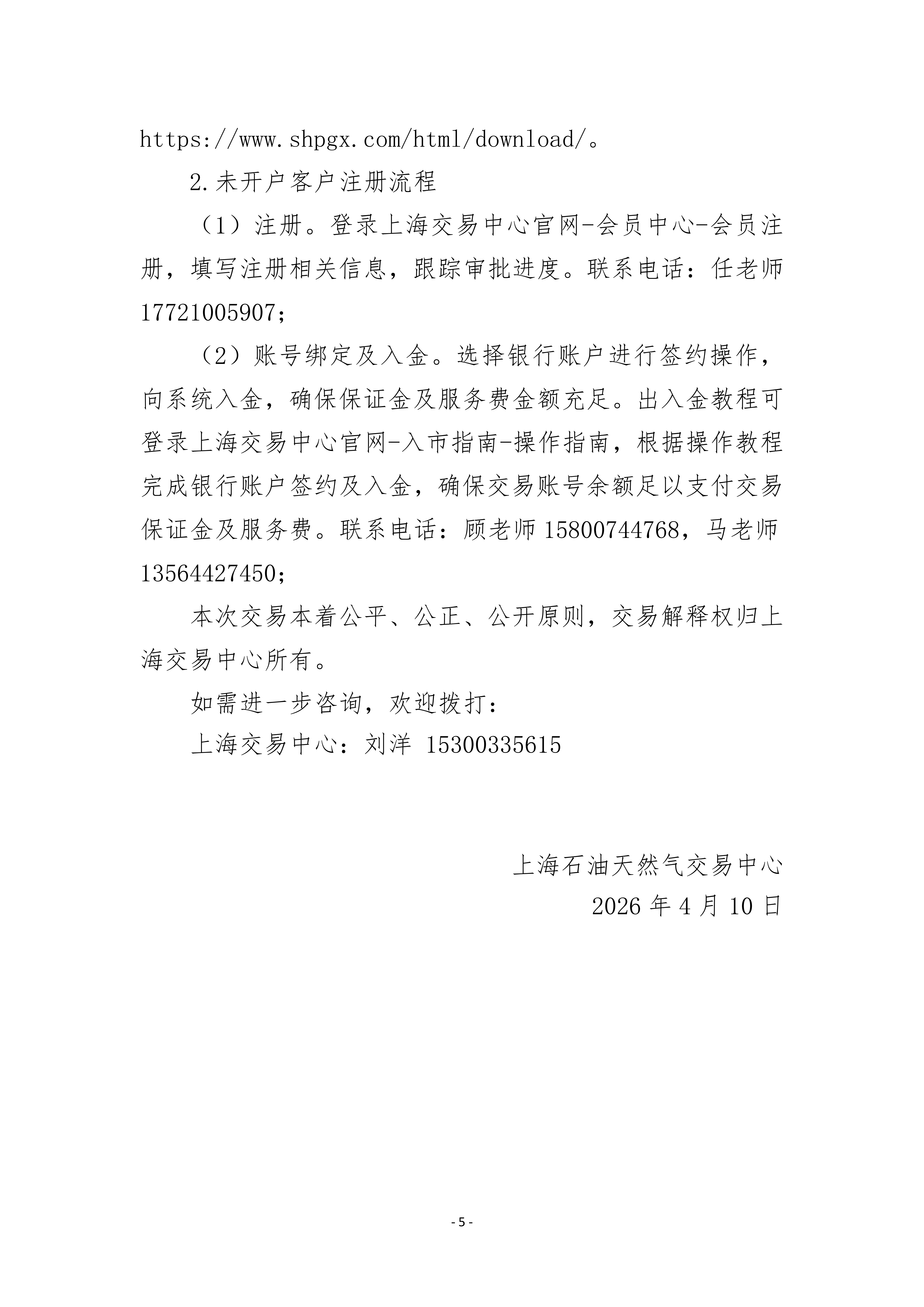 关于开展安平管道气天然气竞价交易的公告041_05.png