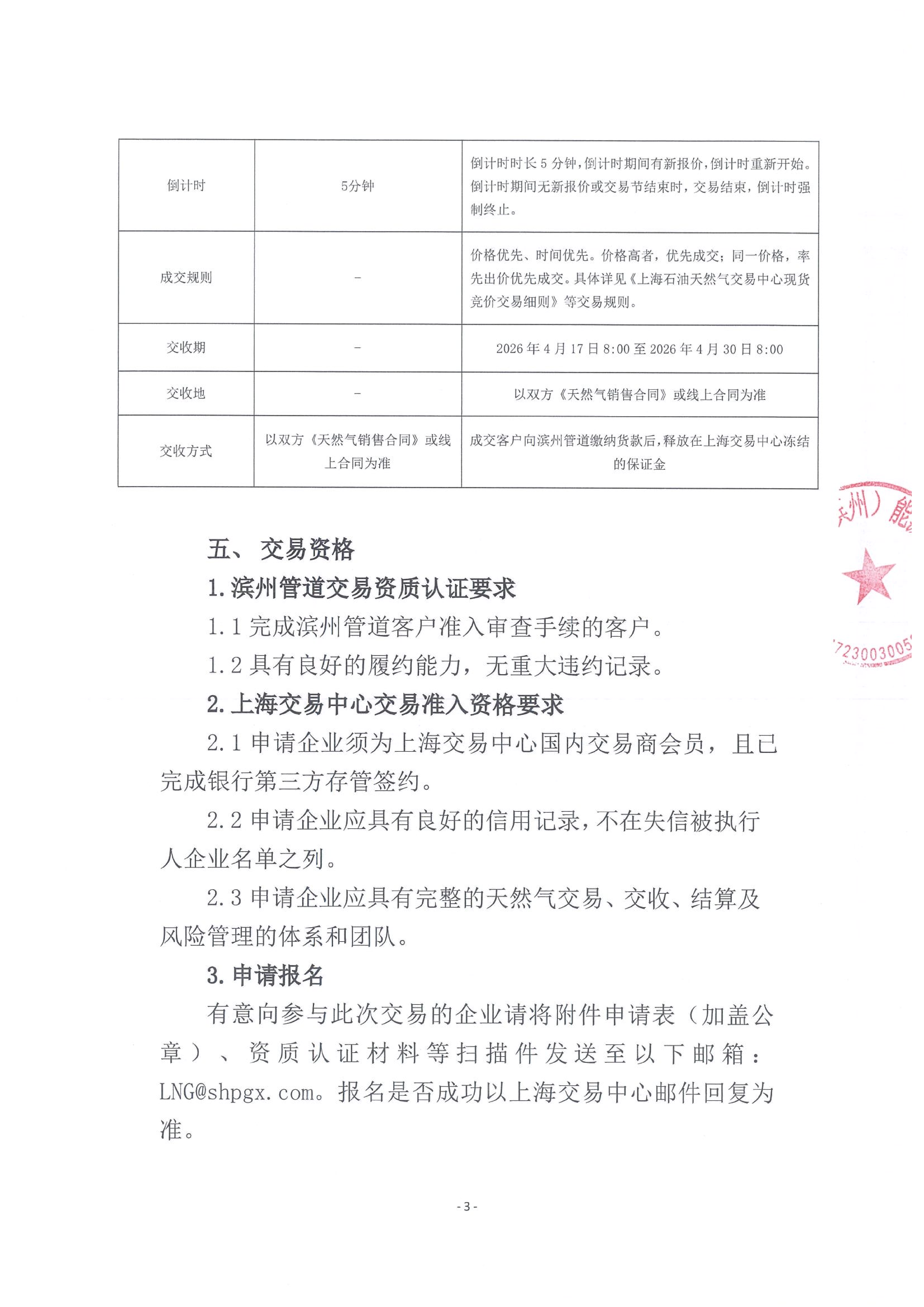 海油滨州盖章版公告：关于开展中海油渤中（_03.png
