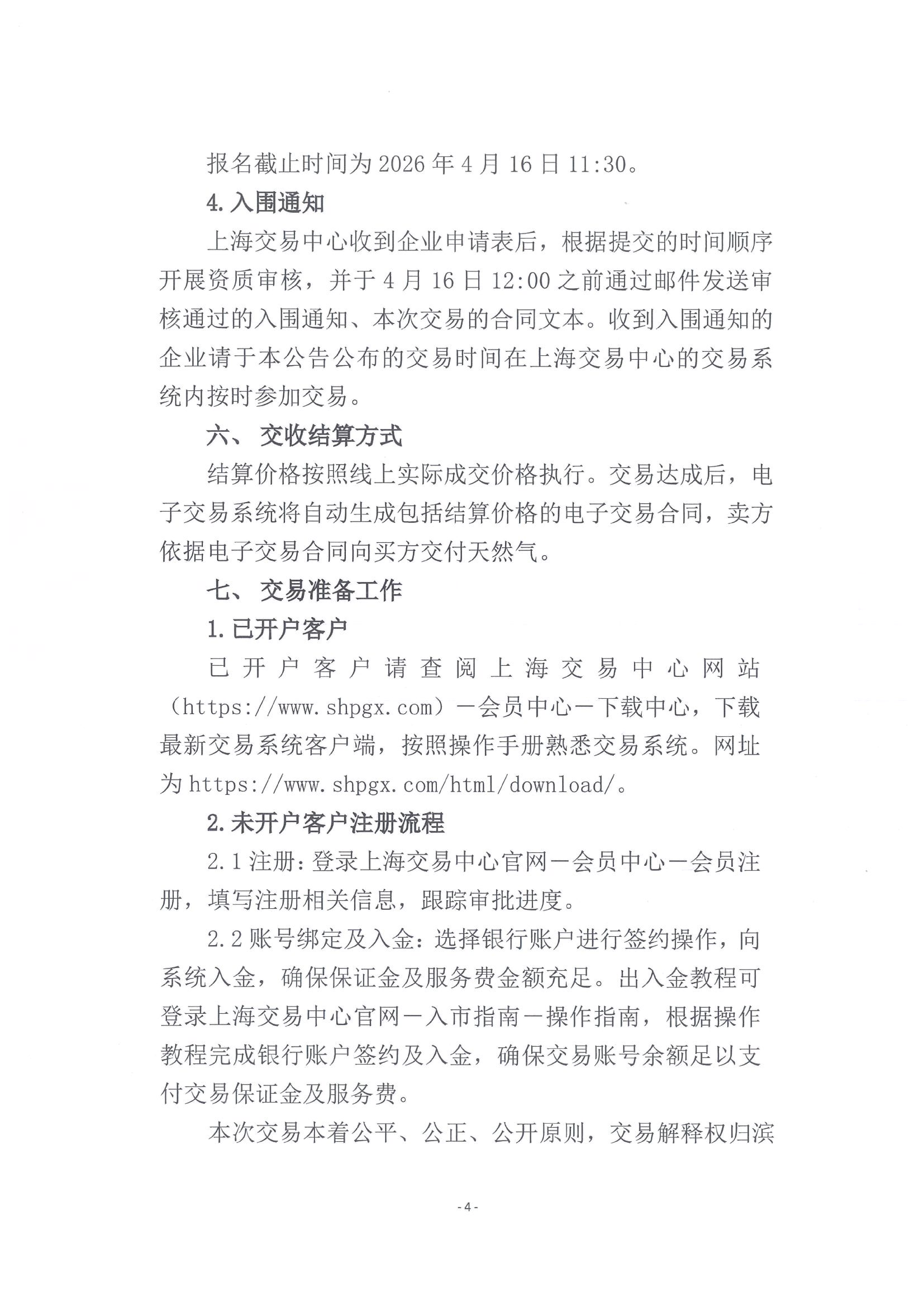 海油滨州盖章版公告：关于开展中海油渤中（_04.png
