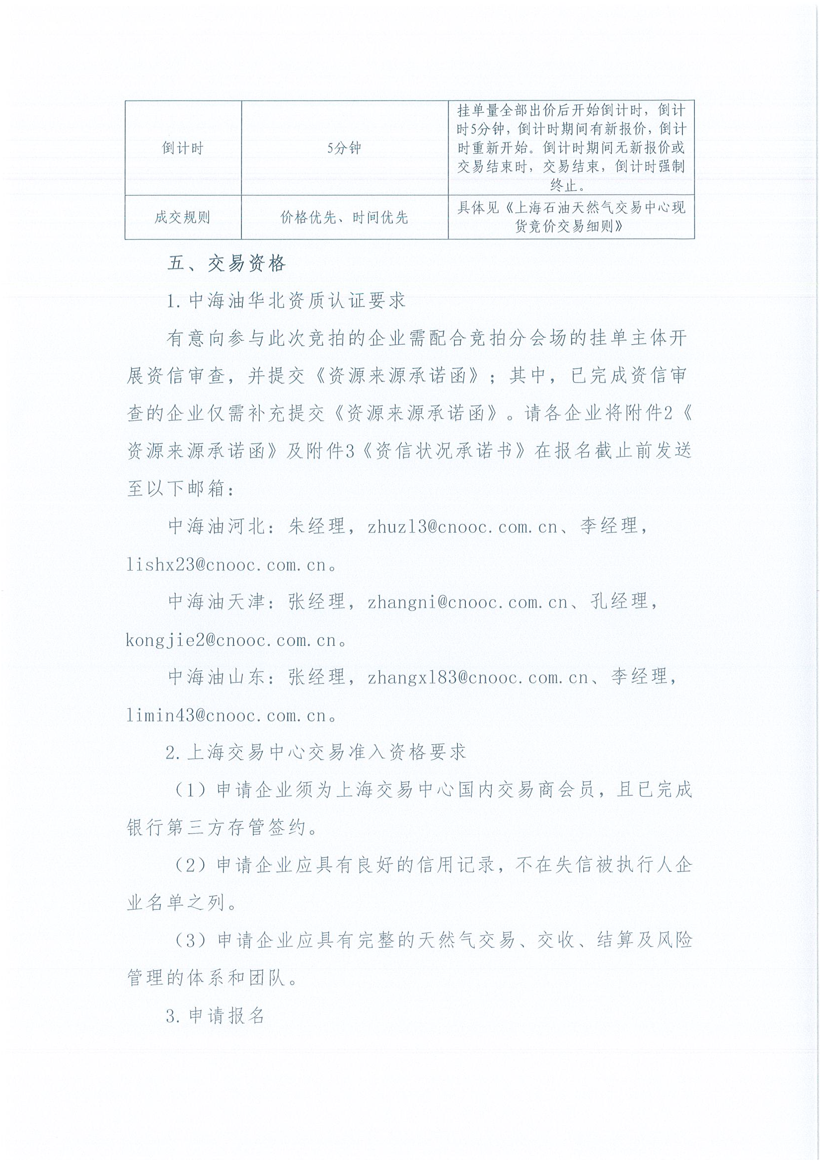中海石油气电集团有限责任公司华北分公司关_页面_04.png