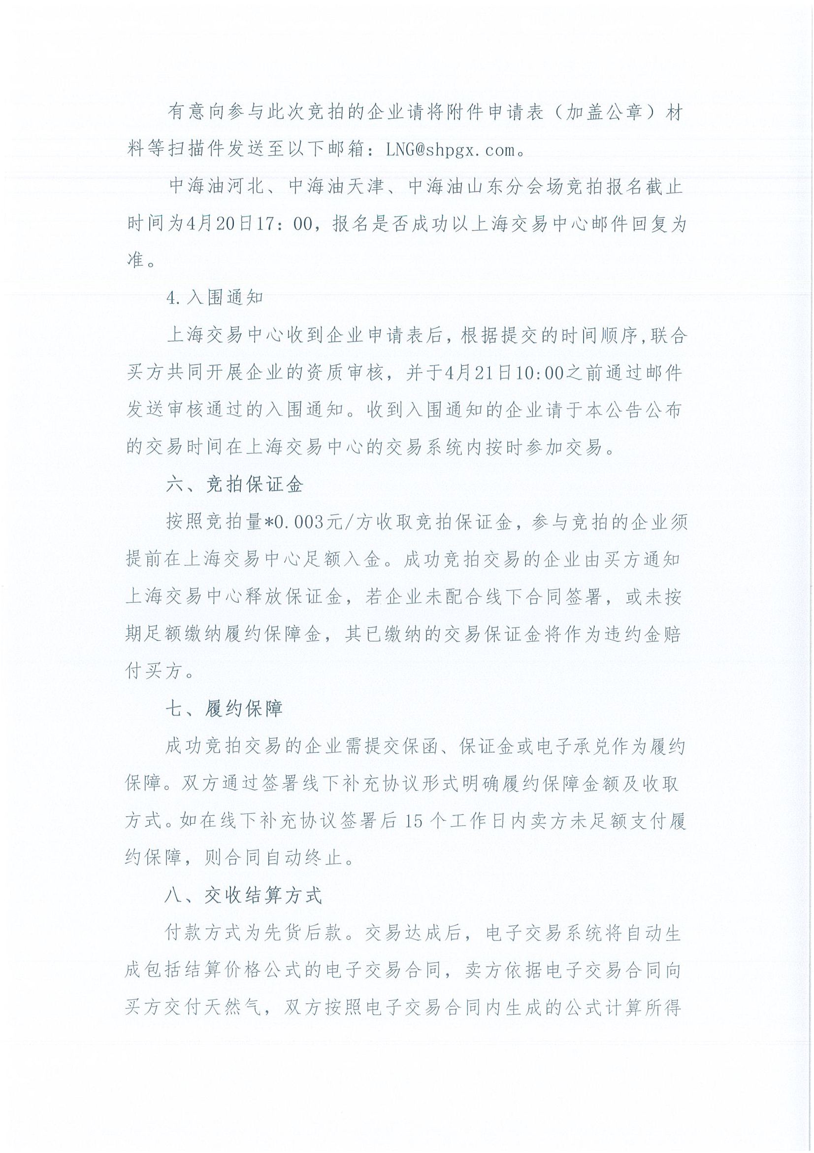 中海石油气电集团有限责任公司华北分公司关_页面_05.png