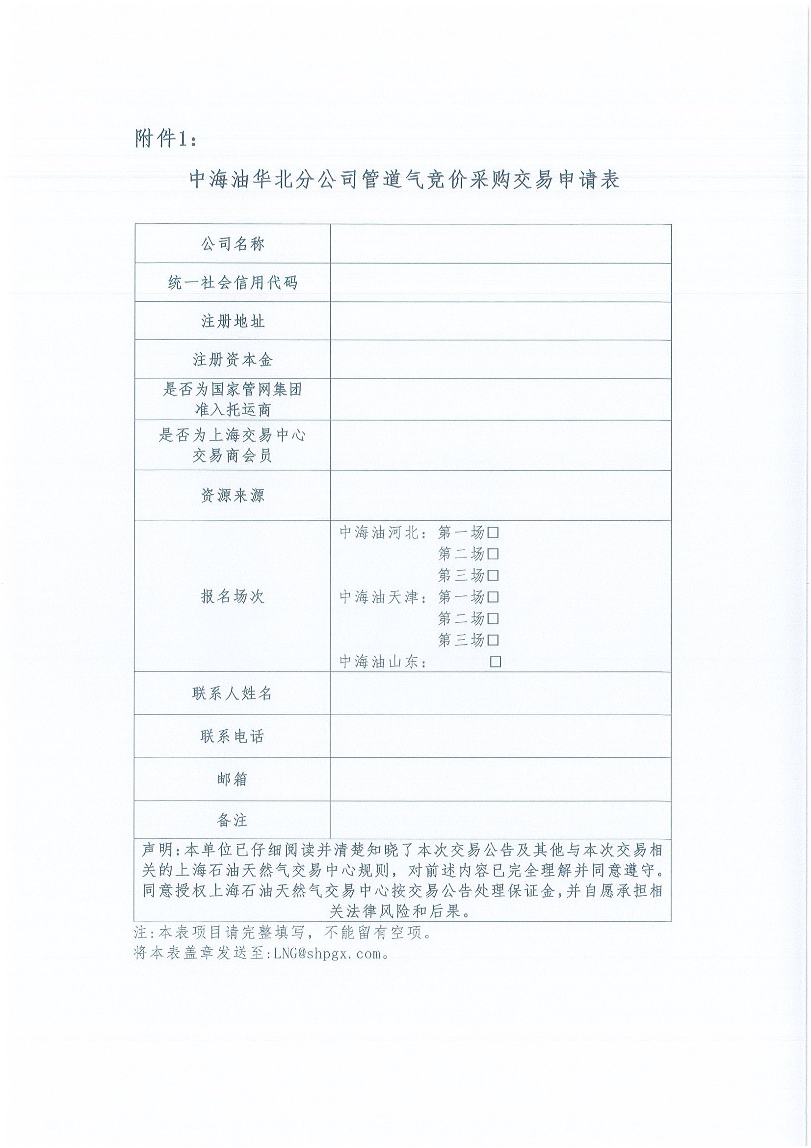 中海石油气电集团有限责任公司华北分公司关_页面_07.png