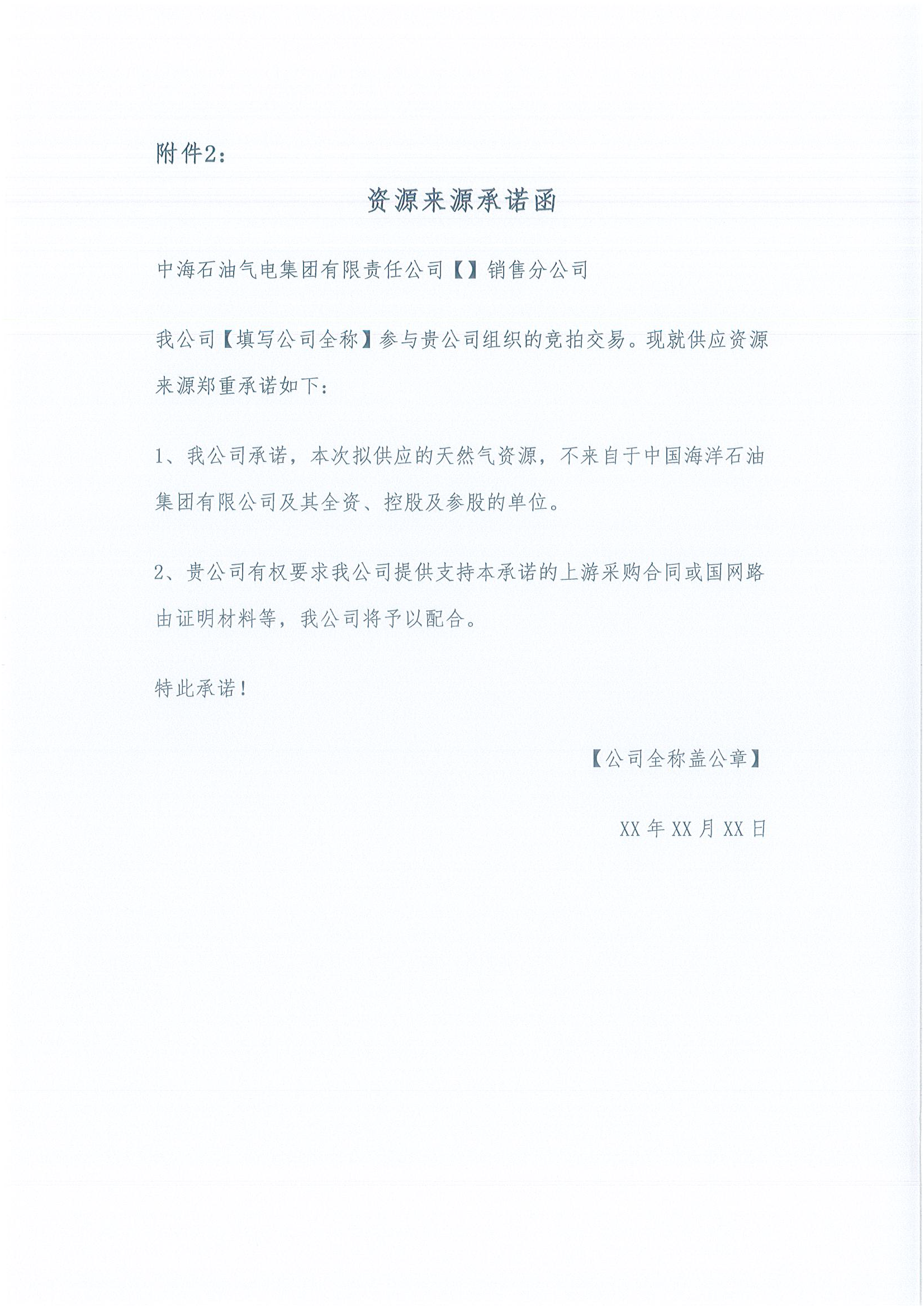中海石油气电集团有限责任公司华北分公司关_页面_08.png