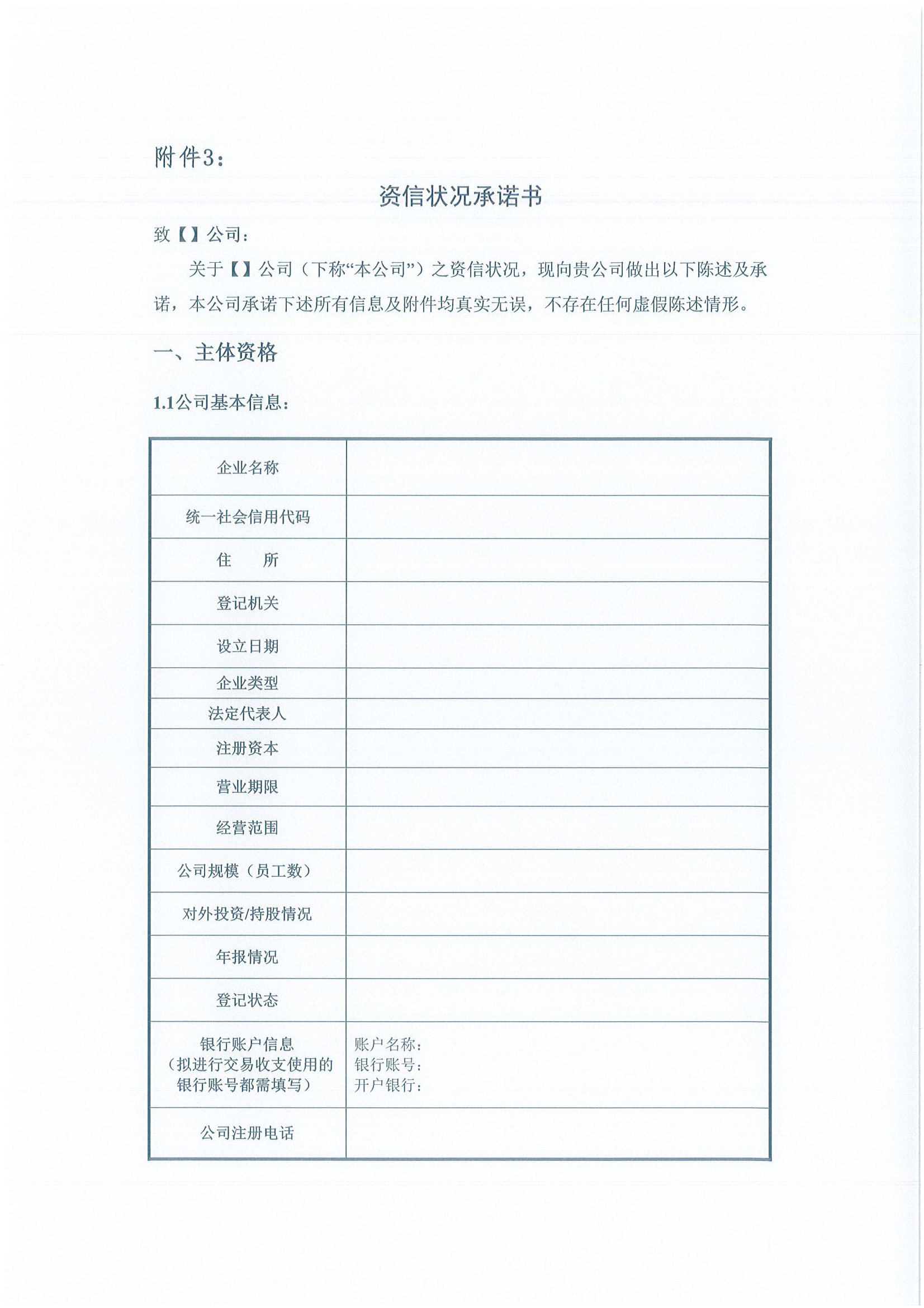中海石油气电集团有限责任公司华北分公司关_页面_09.png