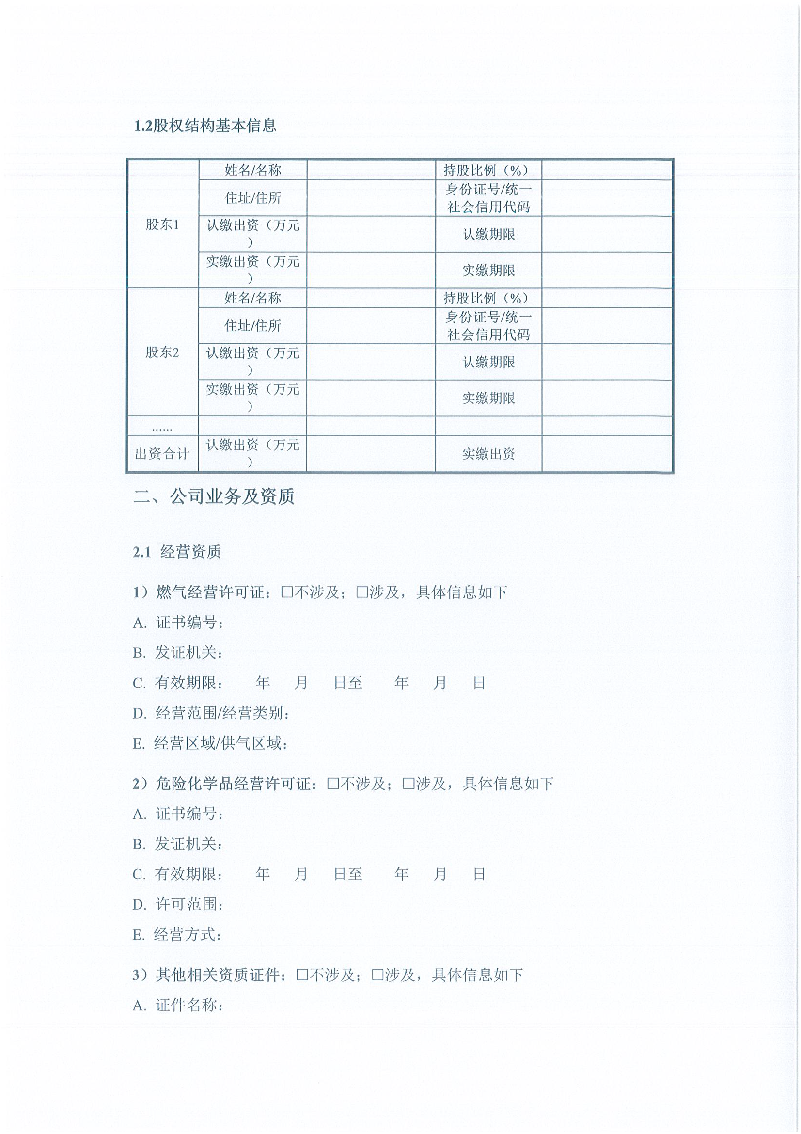 中海石油气电集团有限责任公司华北分公司关_页面_10.png