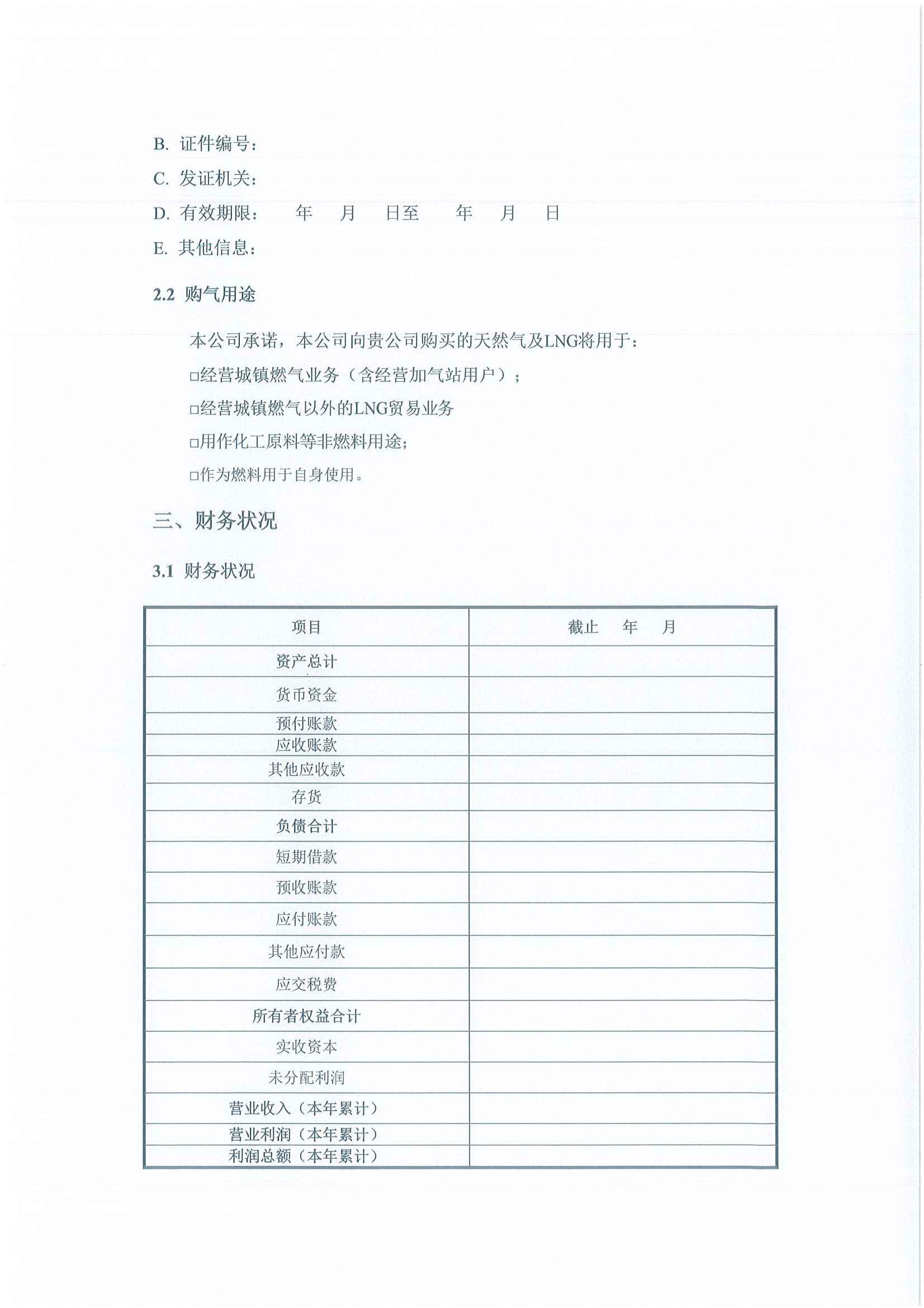 中海石油气电集团有限责任公司华北分公司关_页面_11.png