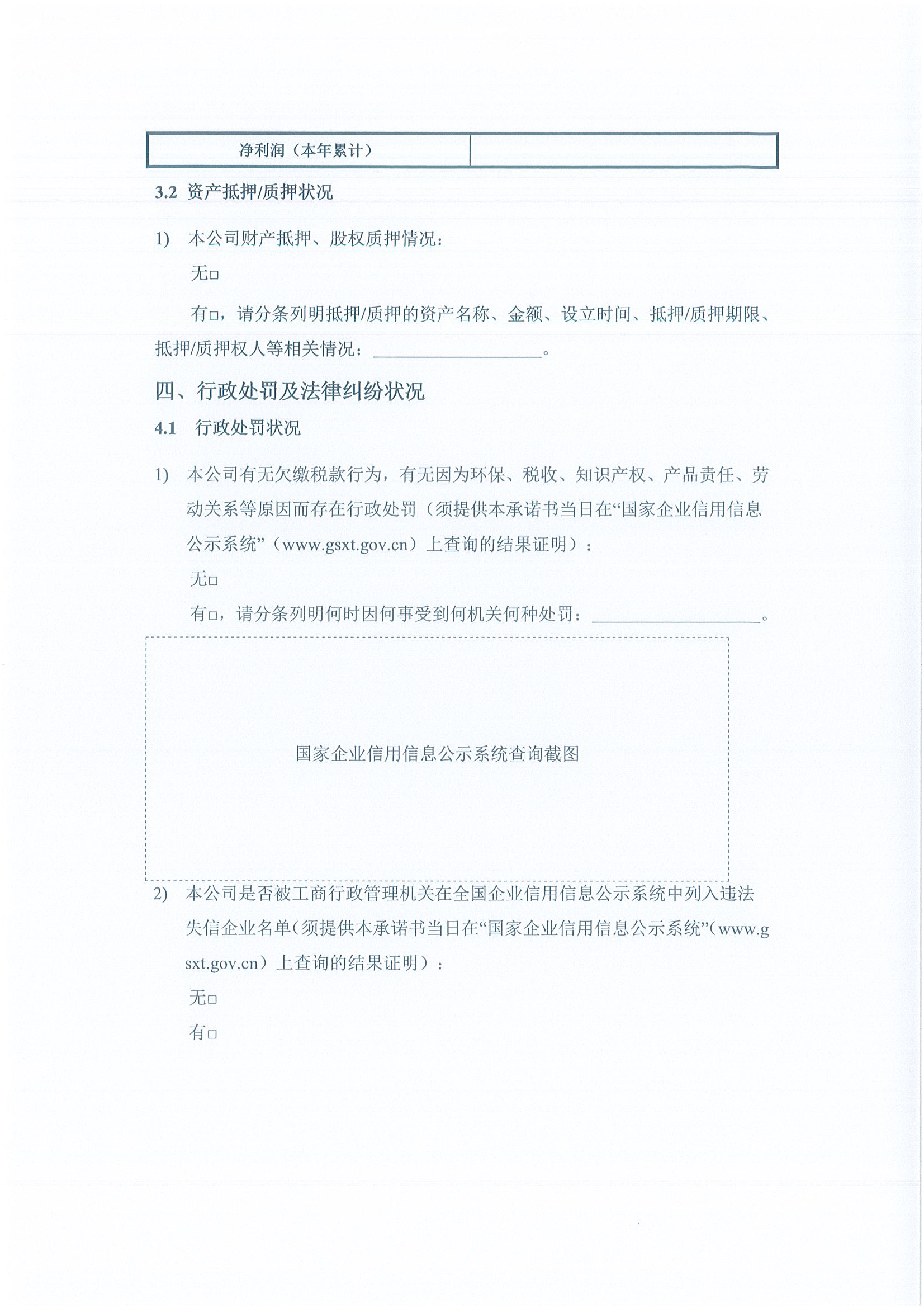 中海石油气电集团有限责任公司华北分公司关_页面_12.png