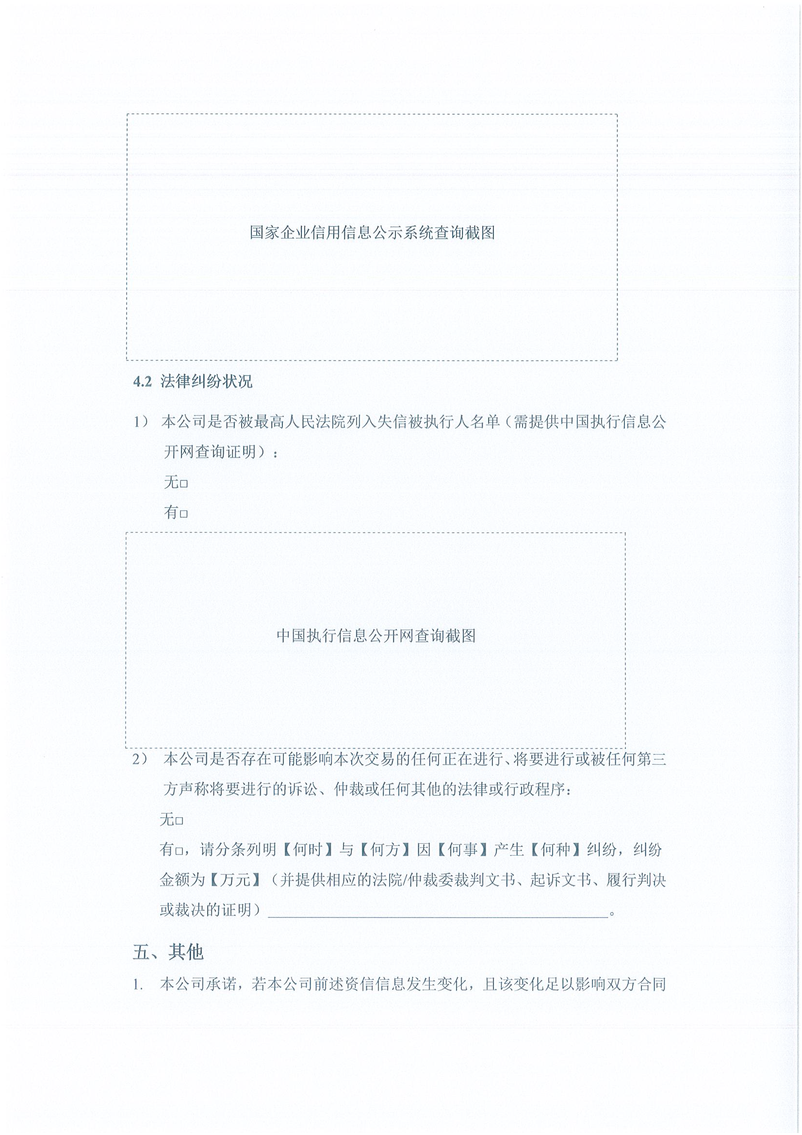 中海石油气电集团有限责任公司华北分公司关_页面_13.png