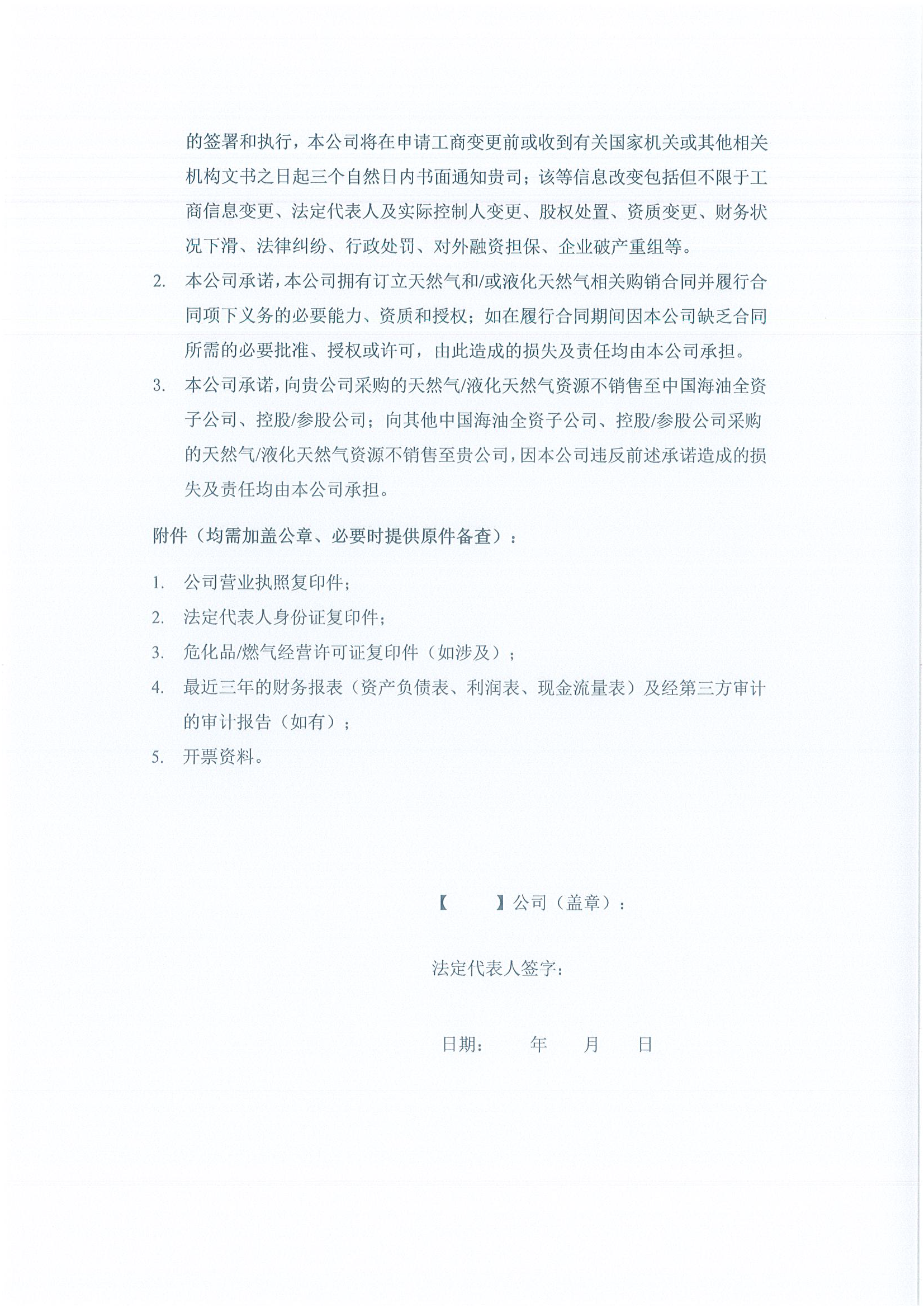 中海石油气电集团有限责任公司华北分公司关_页面_14.png