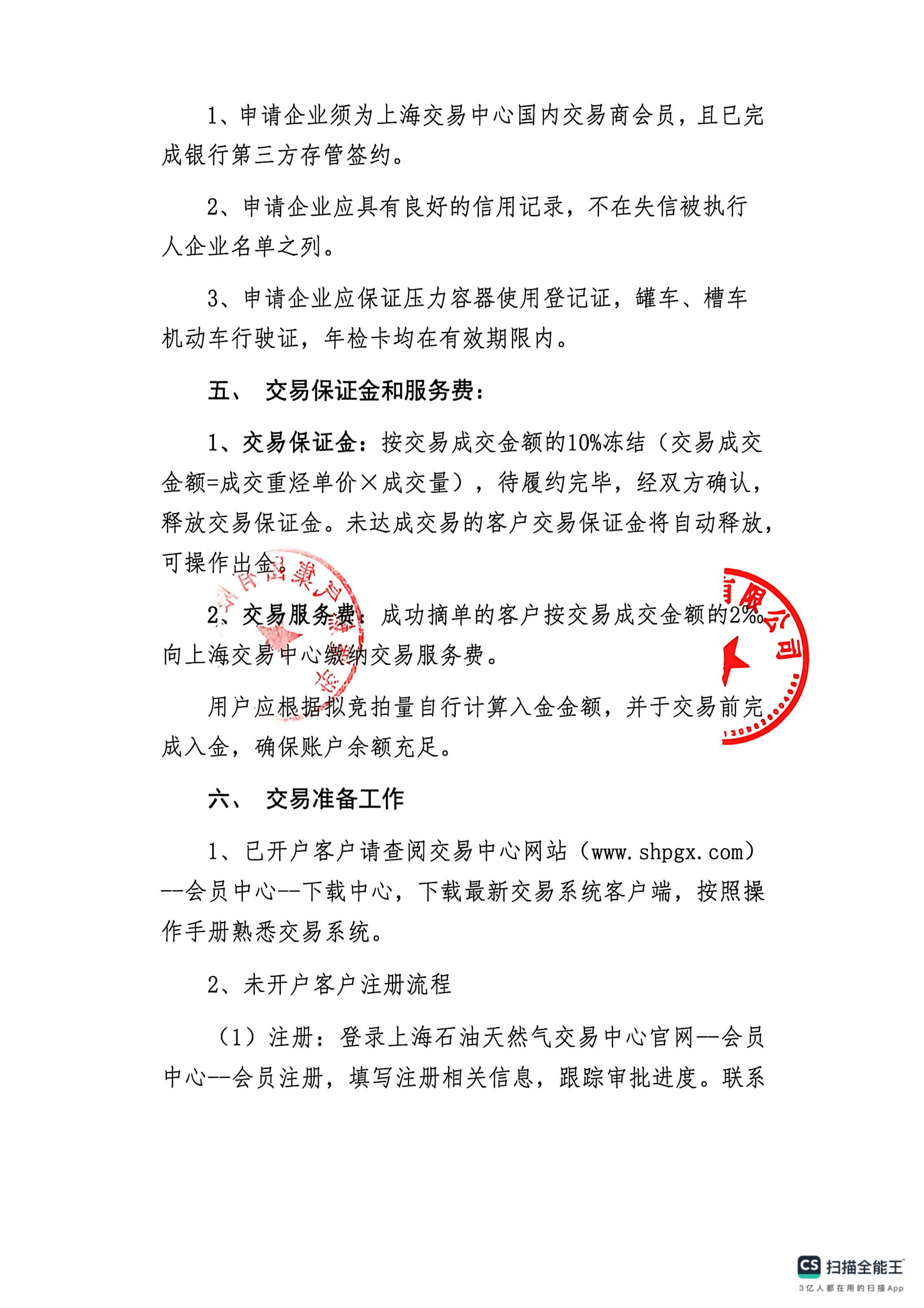关于开展华港燃气集团有限公司重烃竞价交易_03.png