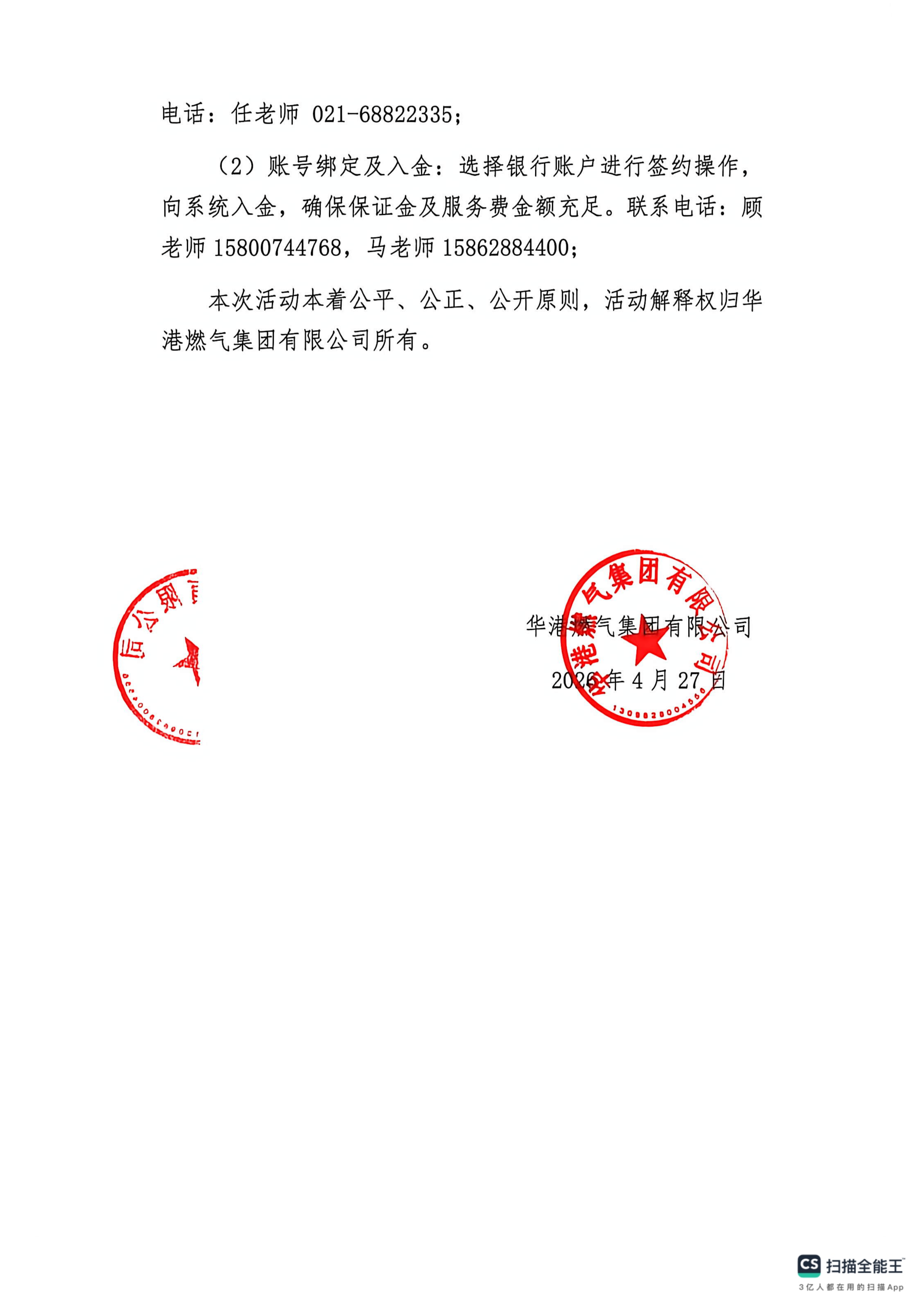 关于开展华港燃气集团有限公司重烃竞价交易_04.png